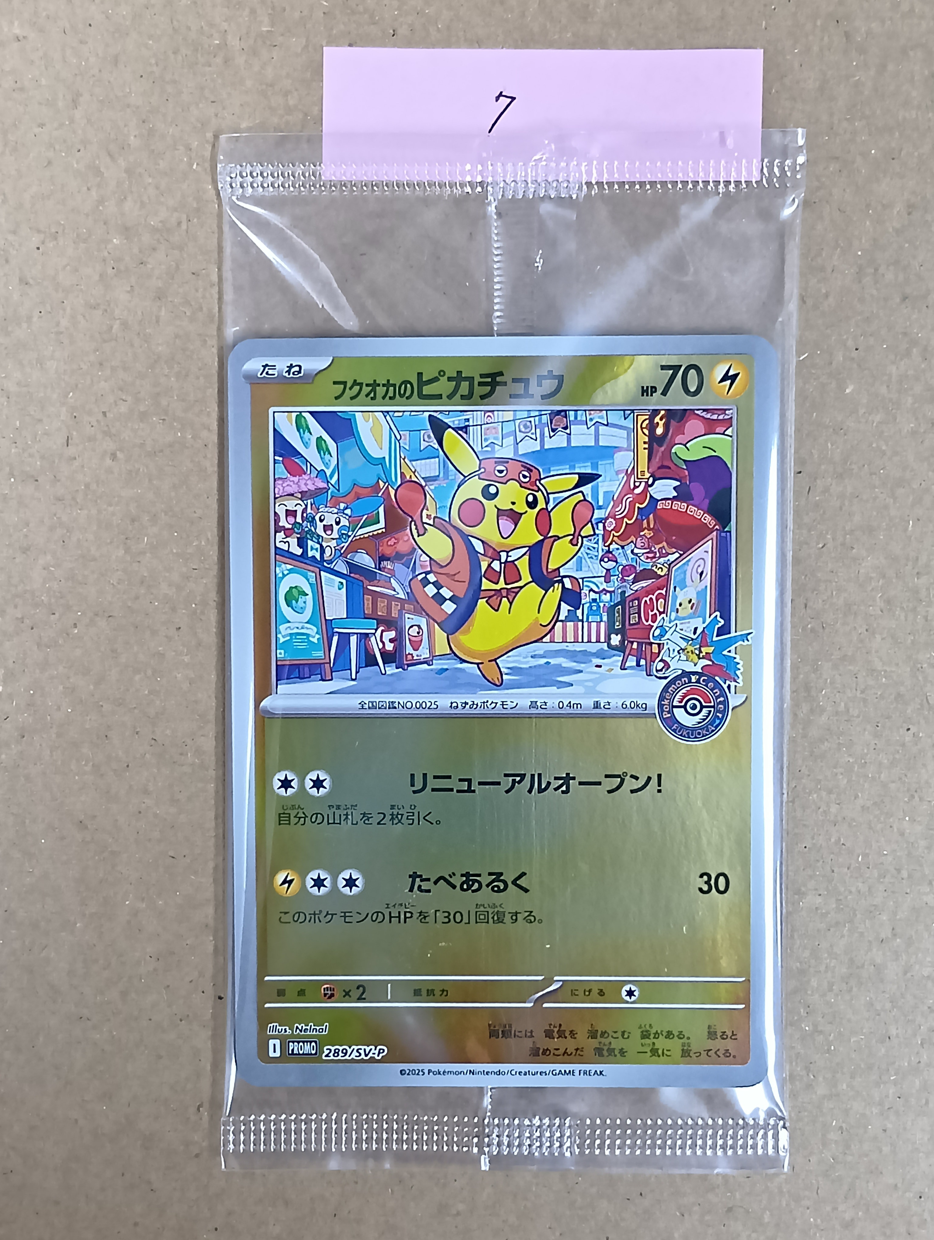 フクオカのピカチュウ P [SV-P 289](スペシャルBOX「ポケモンセンターフクオカ」)