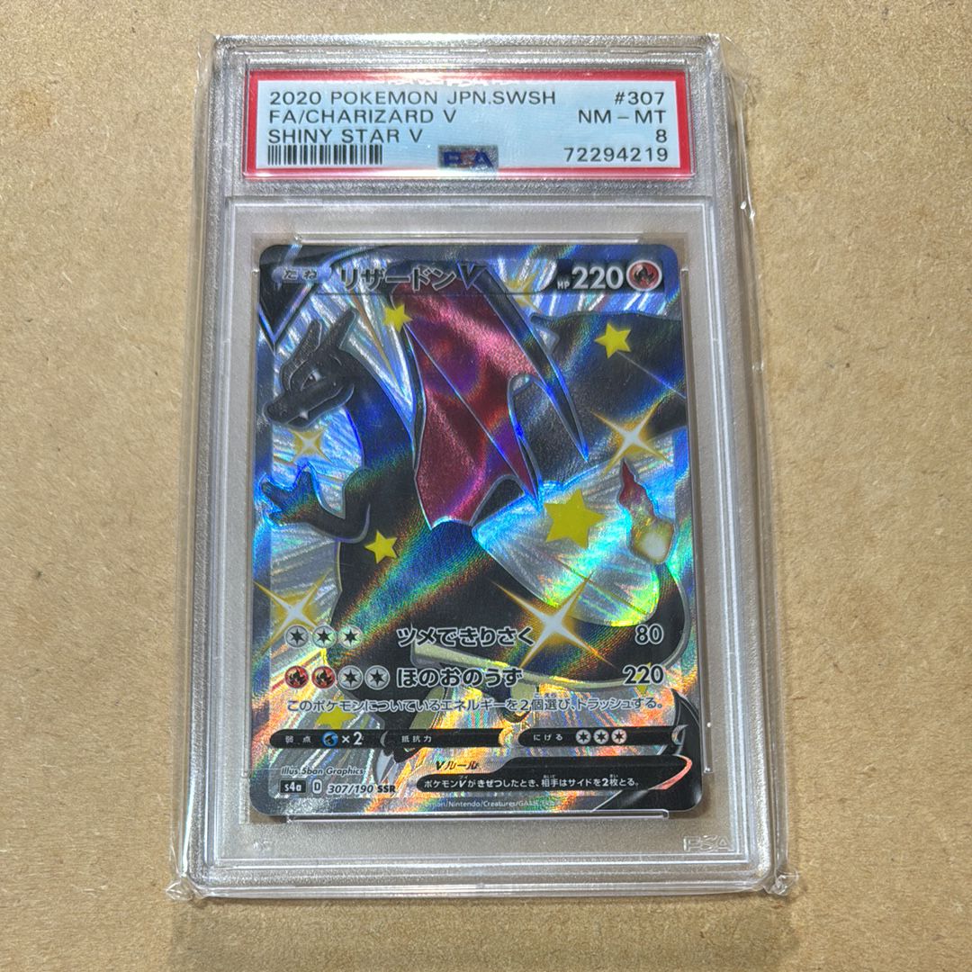 リザードンV SSR[S4a 307/190](ハイクラスパック「シャイニースターV」)