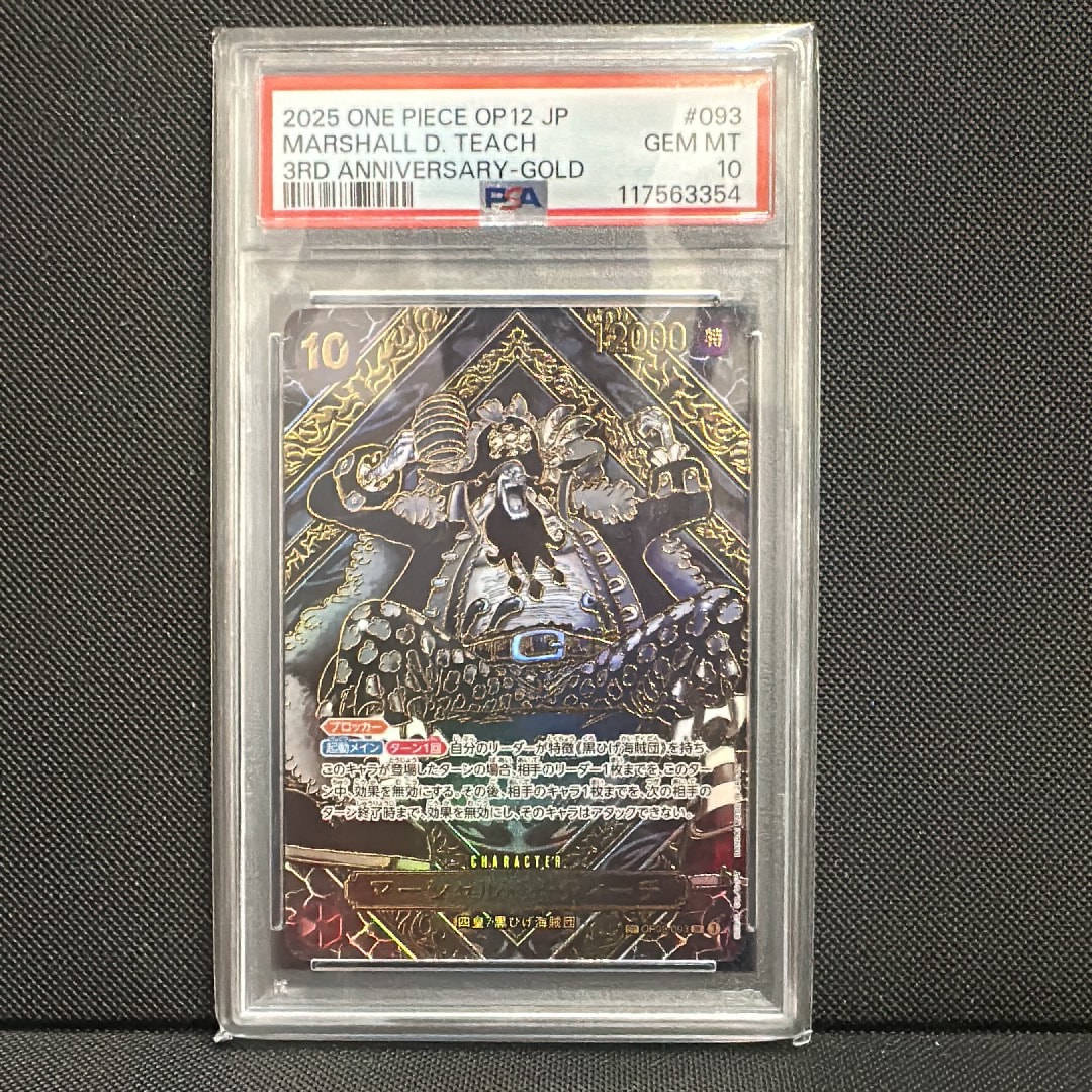 マーシャル・D・ティーチ SR-SPC :3周年スペシャルカード(金背景) [OP09-093](ブースターパック「師弟の絆」)