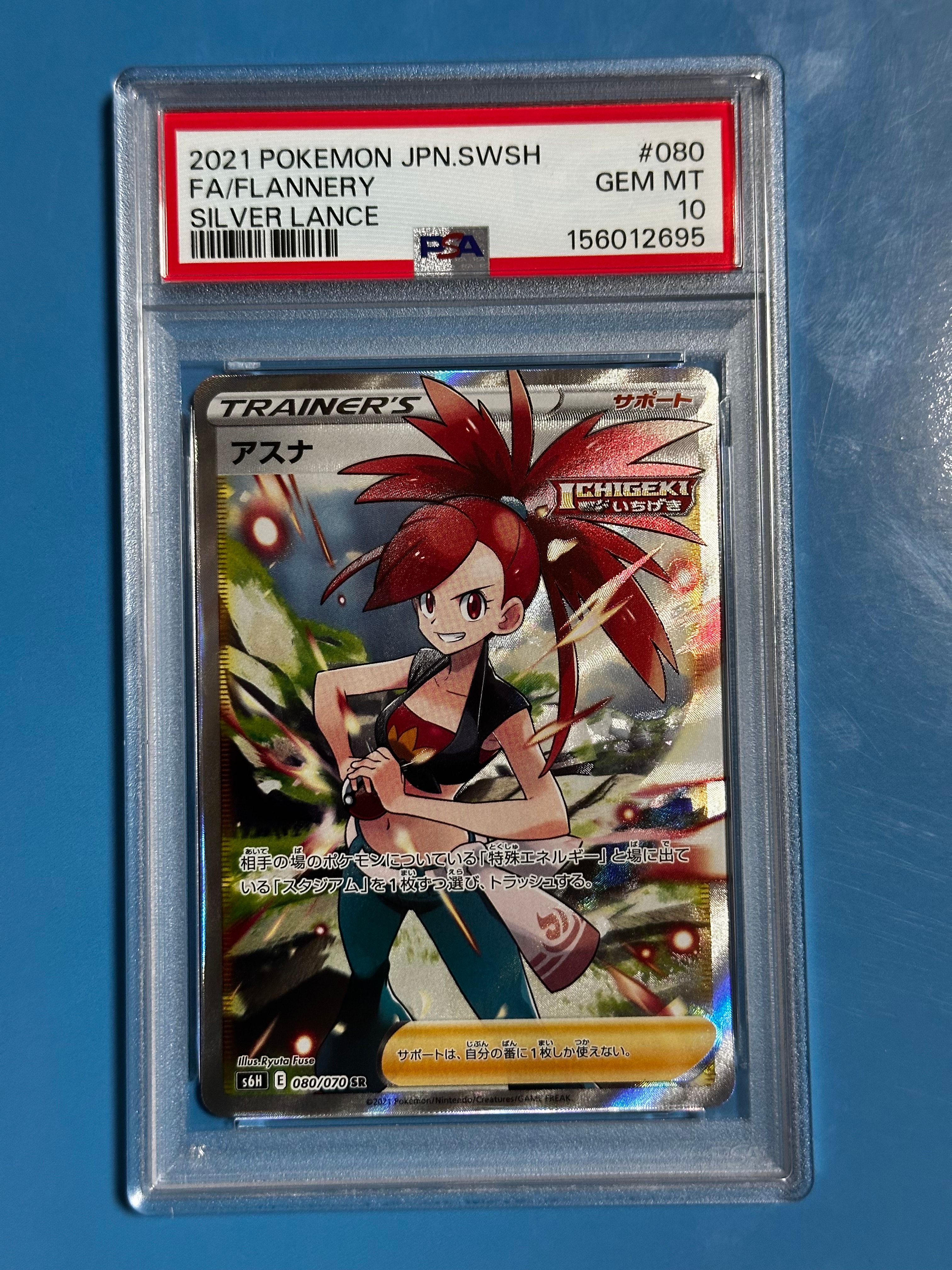 Flannery SR[S6H 080/070](Expansion Pack"Silver Lance")