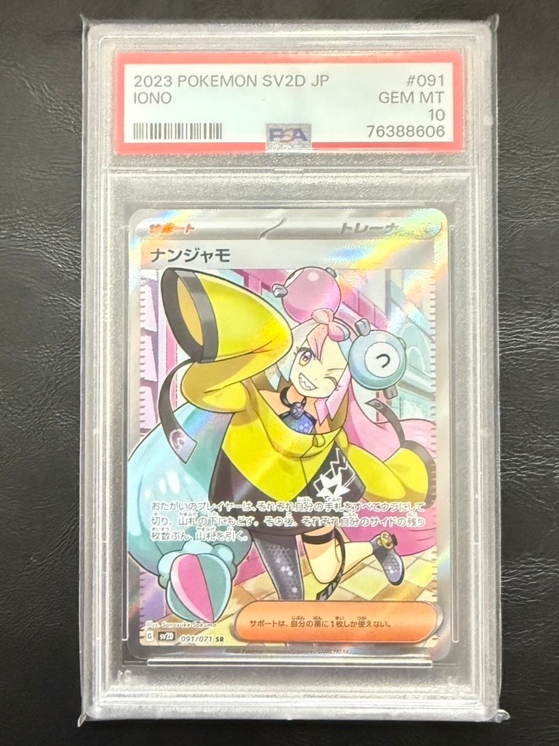 【PSA10 】ナンジャモ クレイバースト PSA10鑑定品2枚セット 売上最安値 ナンジャモ クレイバースト PSA10鑑定品2枚セット 【公式通販】