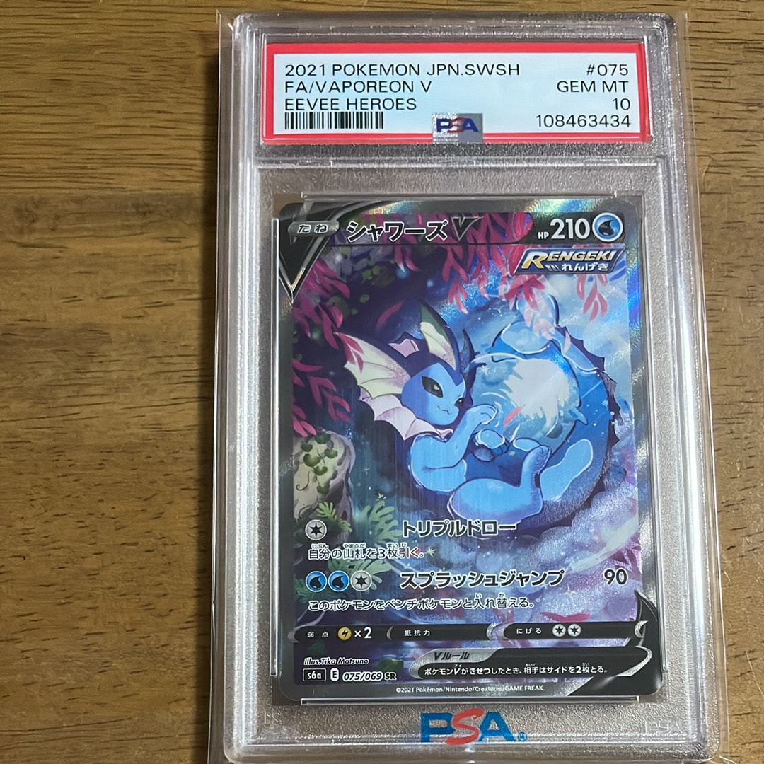 シャワーズV SR: SA[S6a 075/069](強化拡張パック「イーブイヒーローズ」)