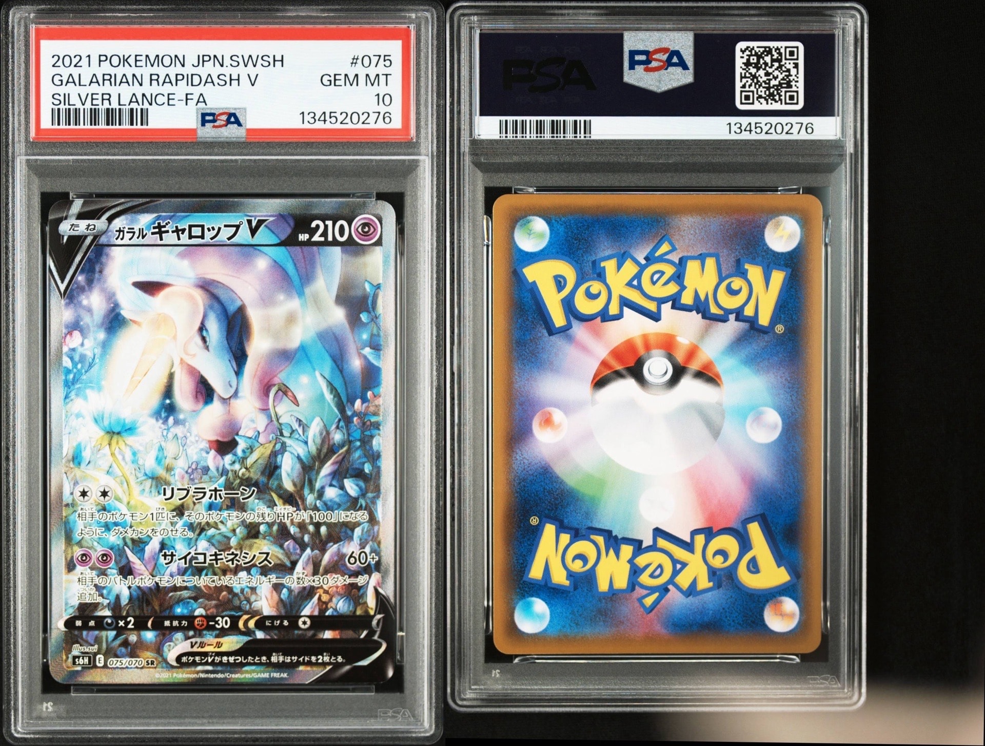 PSA10】ガラルギャロップV SR: SA[S6H 075/070](拡張パック「白銀の