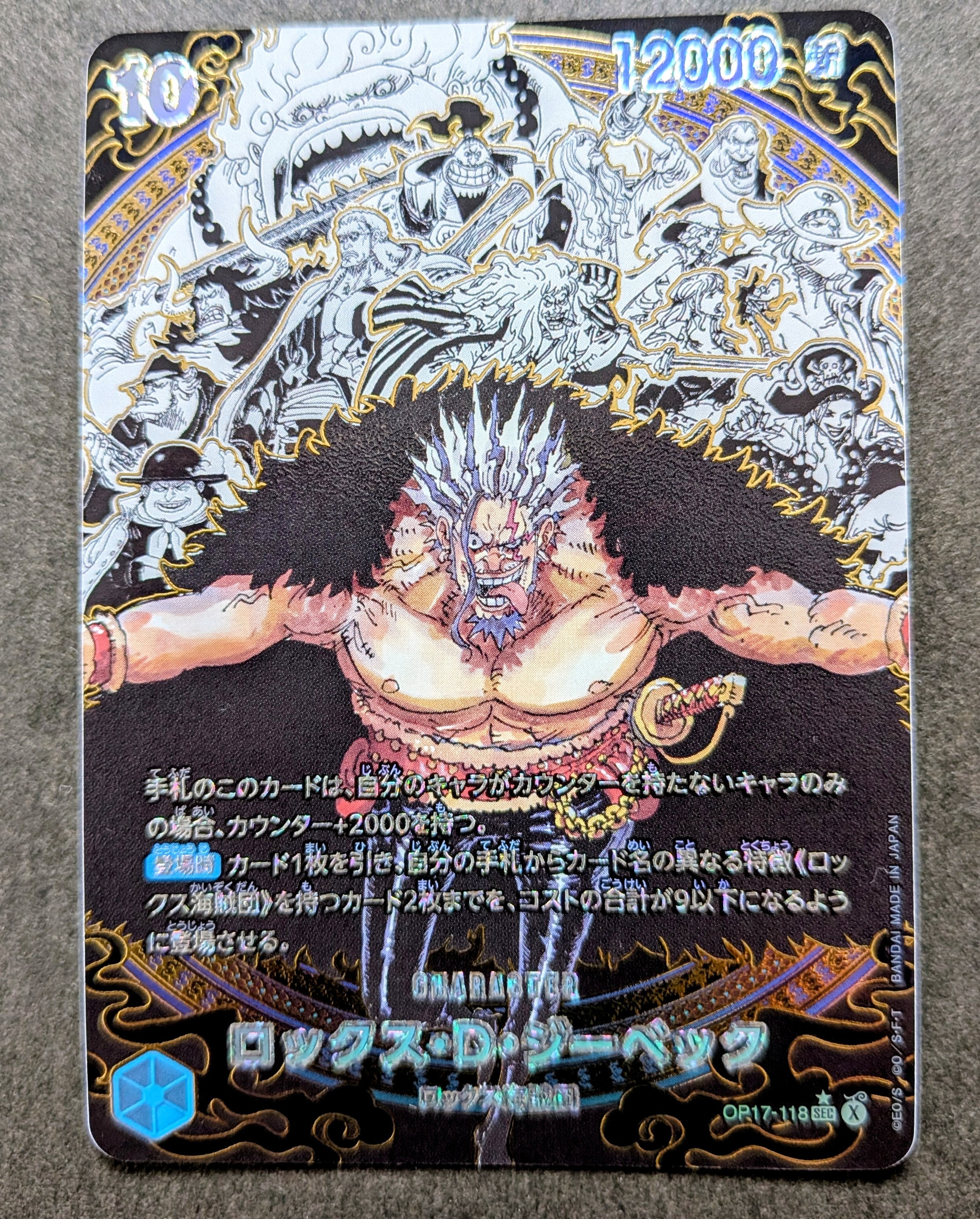 ロックス・D・ジーベック SEC-SP (コミパラ) :海賊団スーパーパラレル [OP17-118](ブースターパック「世界最強の戦士」)