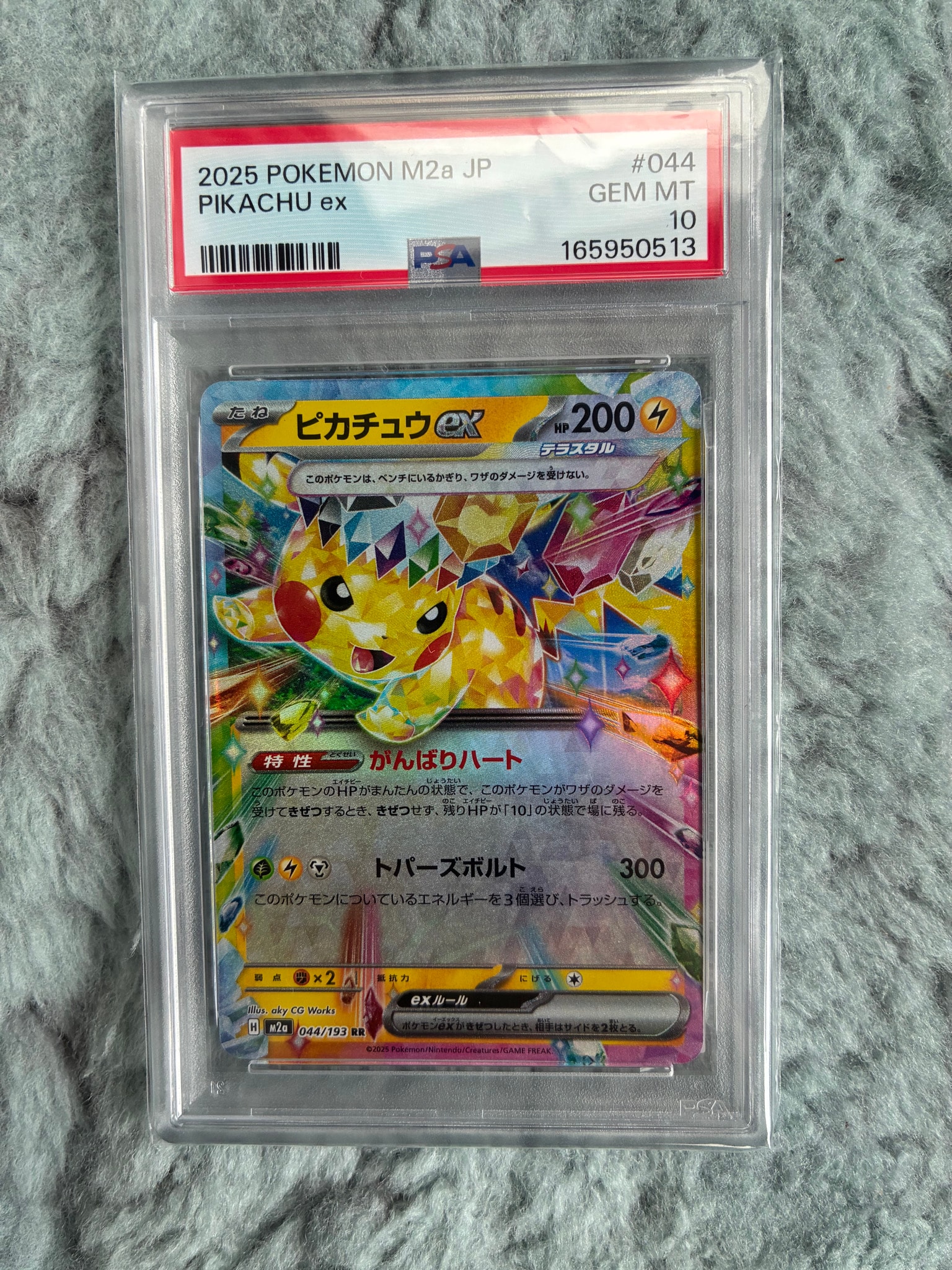 ピカチュウex RR [M2a 044/193](ハイクラスパック「MEGAドリームex」)