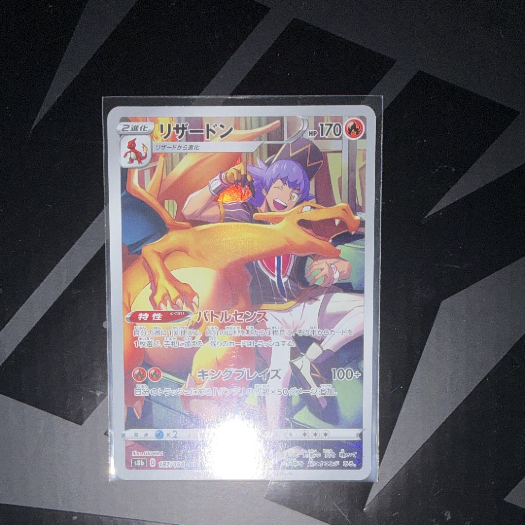 リザードン CHR[s8b 187/184](ハイクラスパック「VMAXクライマックス」)