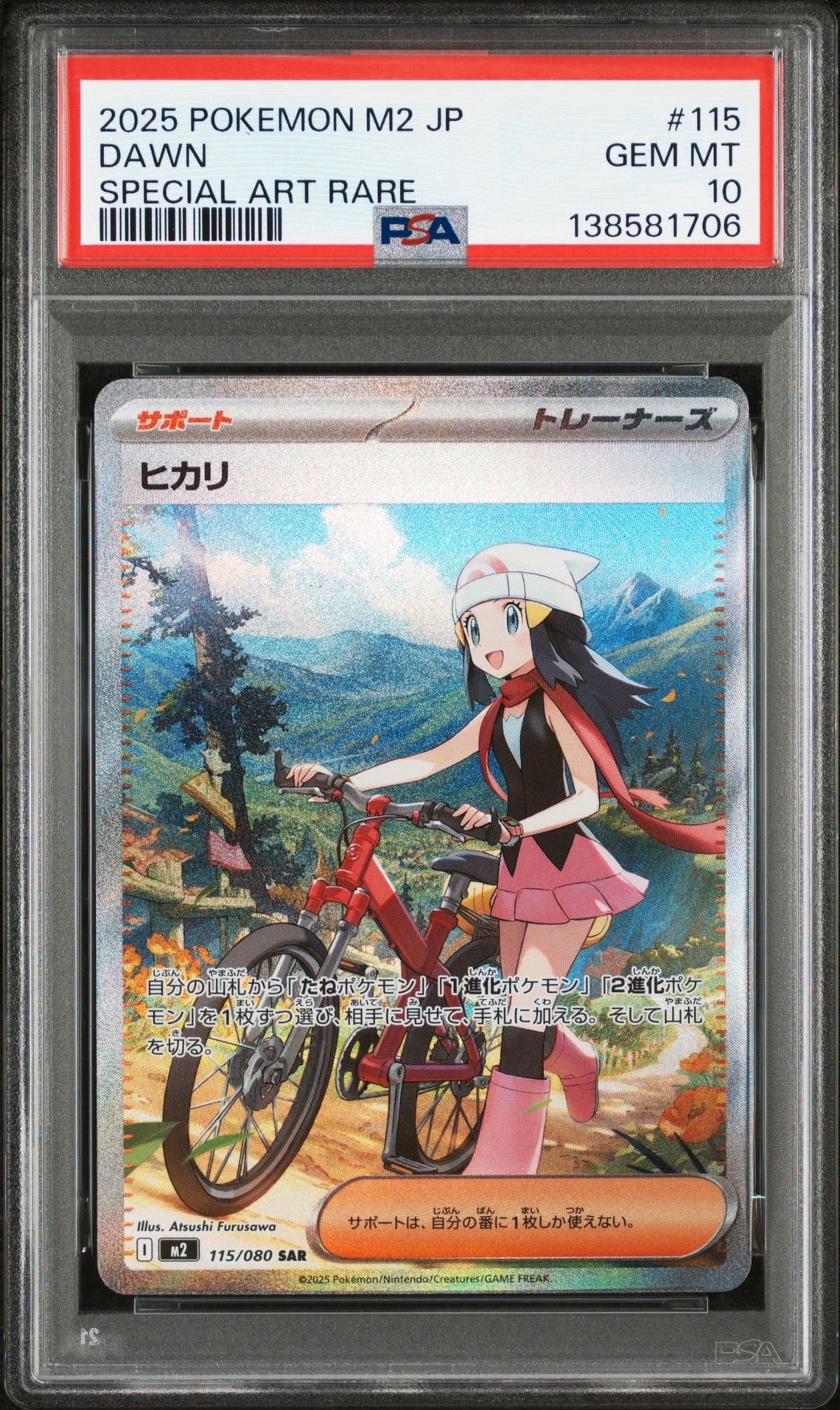 ヒカリ SAR [M2 115/080](拡張パック「インフェルノX」)