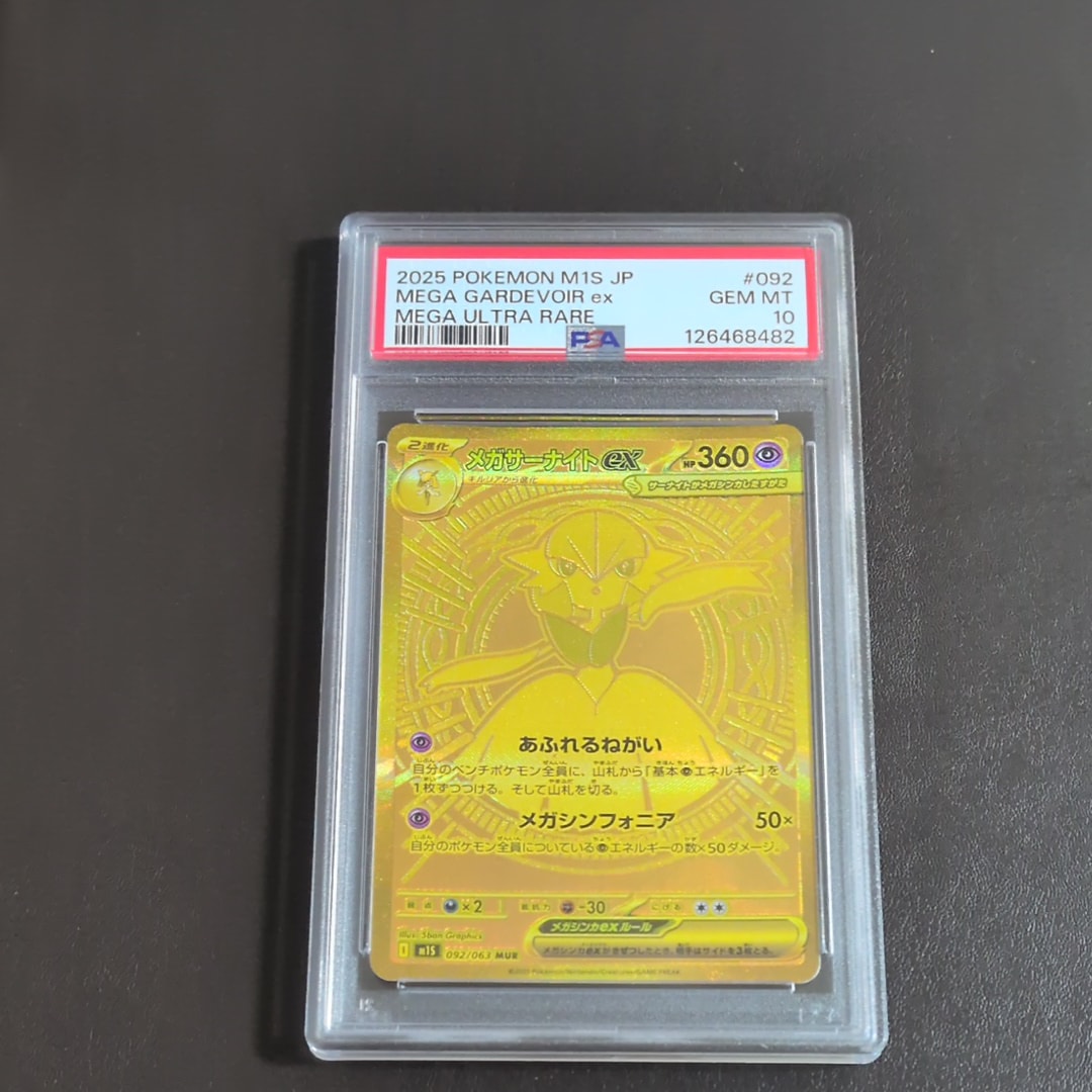 メガサーナイトex MUR [M1S 092/063](拡張パック「メガシンフォニア」)