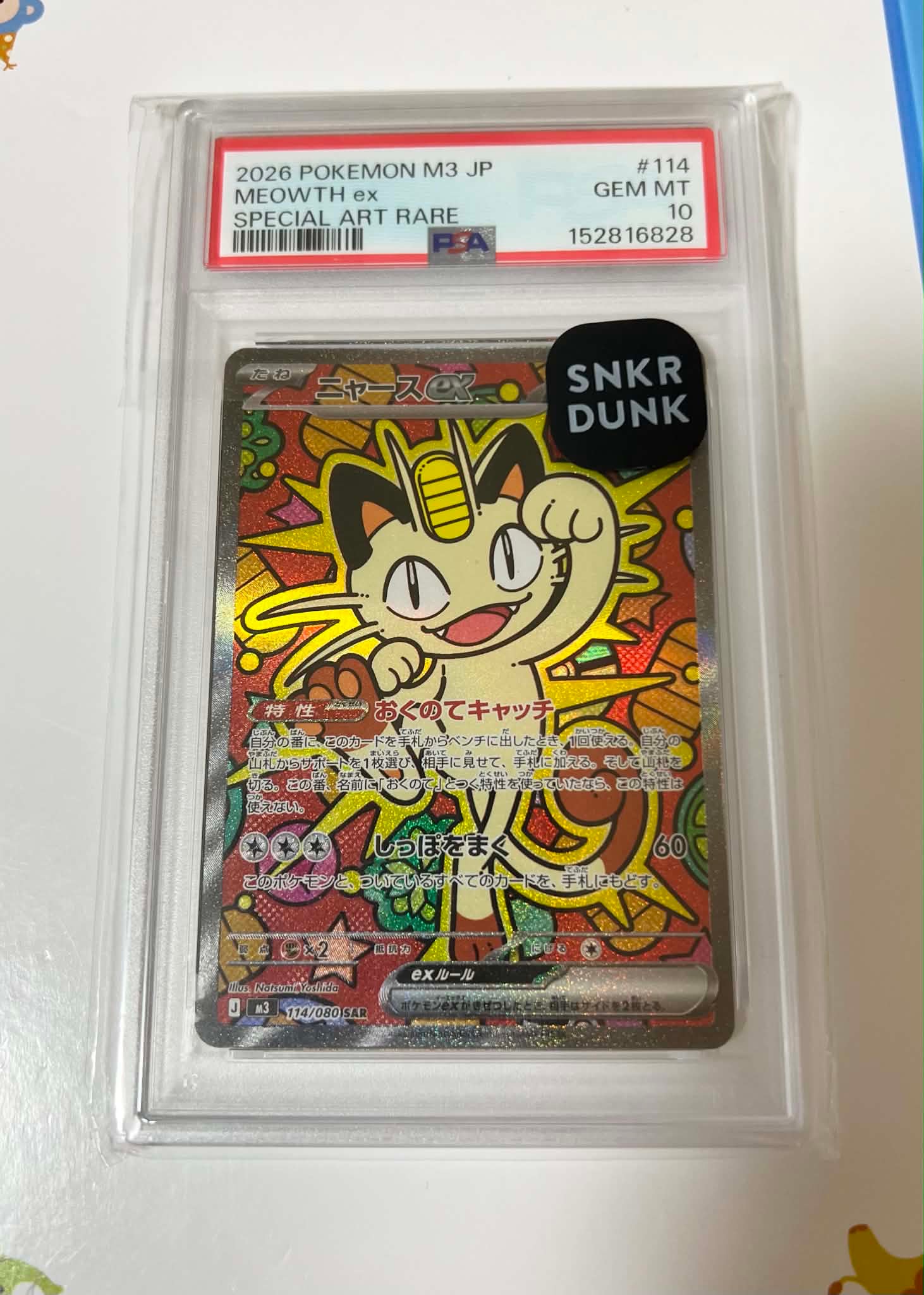 ニャースex SAR [M3 114/080](拡張パック「ムニキスゼロ」)通販・買取