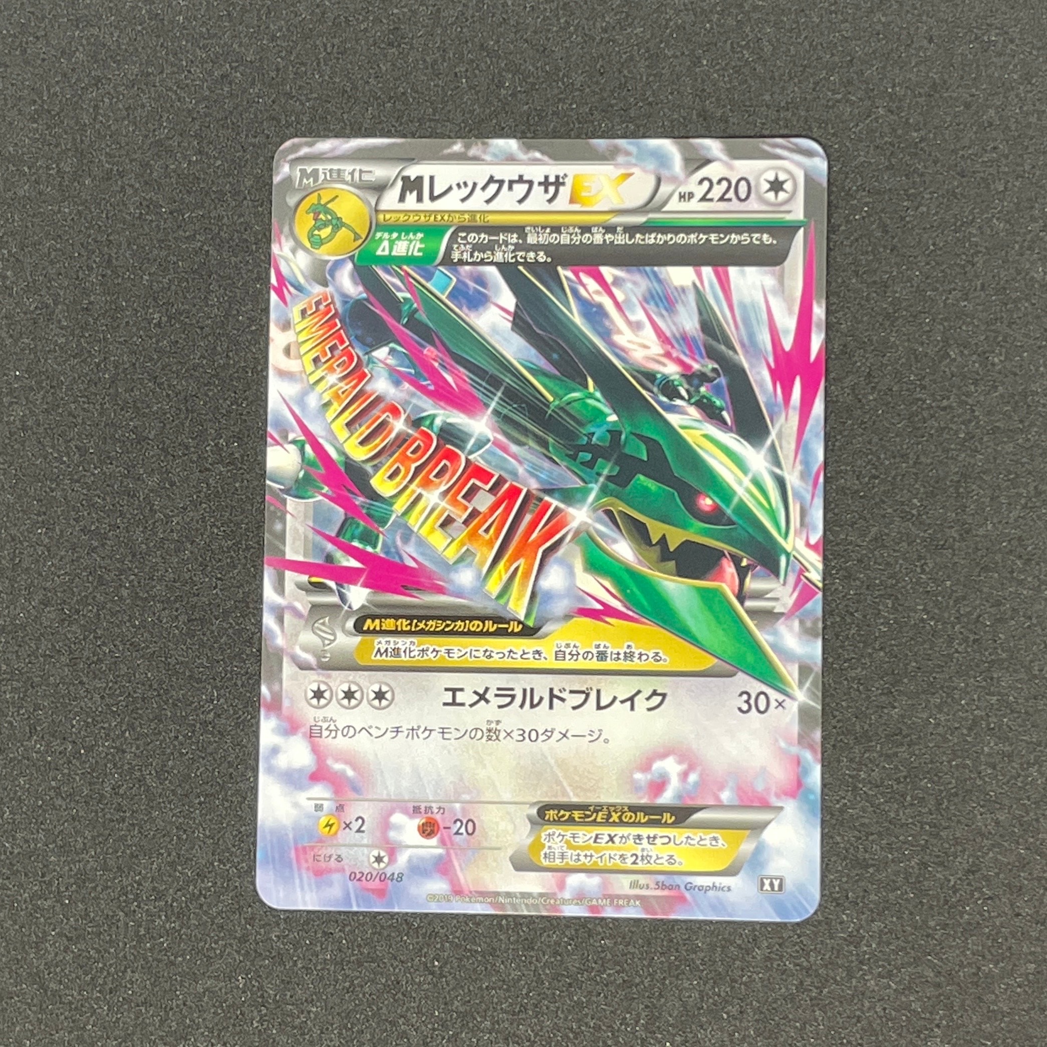 MレックウザEX [XY 020/048](BW / XY「エクストラレギュレーションBOX