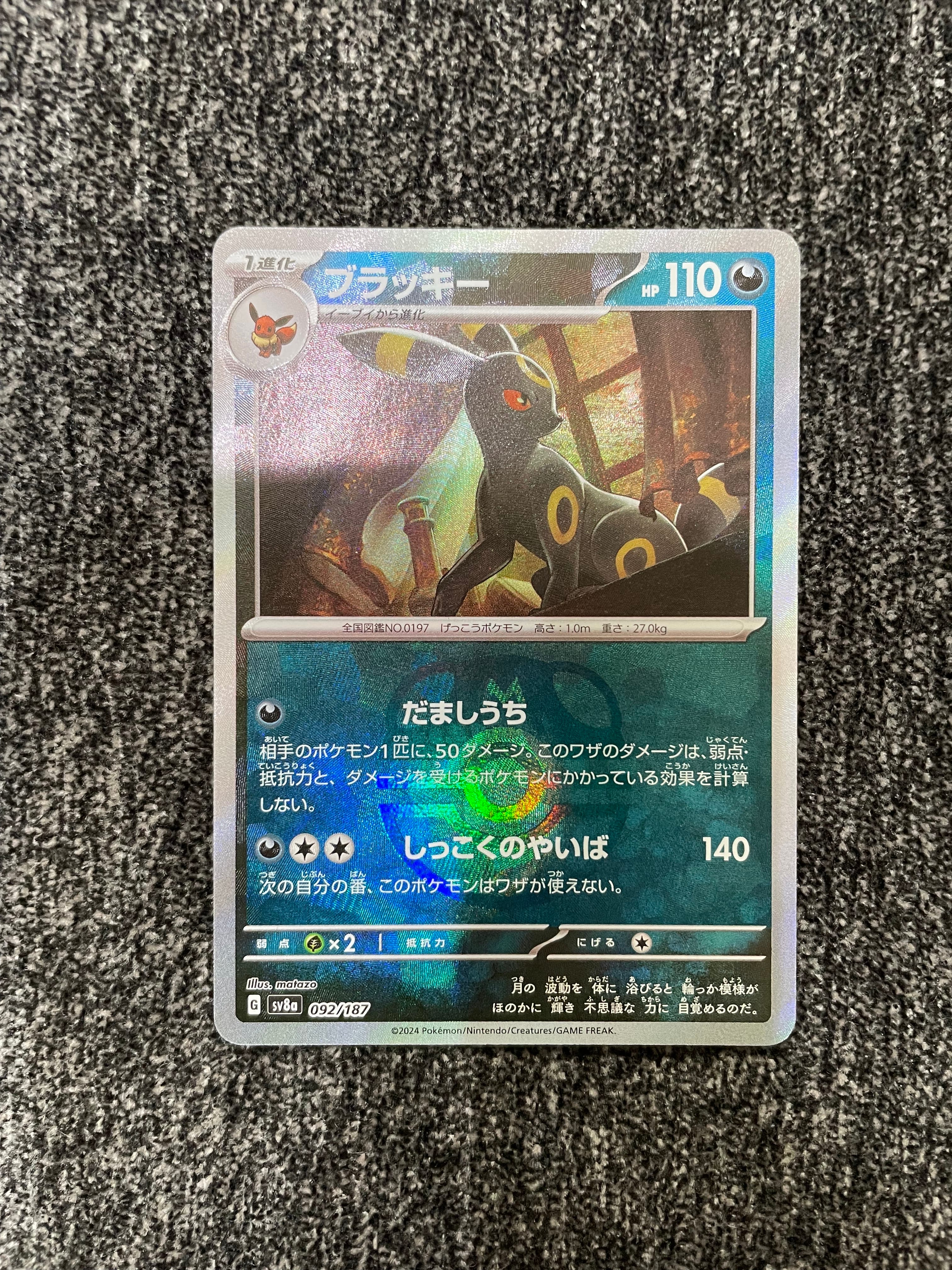 PSA10】ブラッキー :マスターボールミラー [SV8a 092/187](ハイクラス