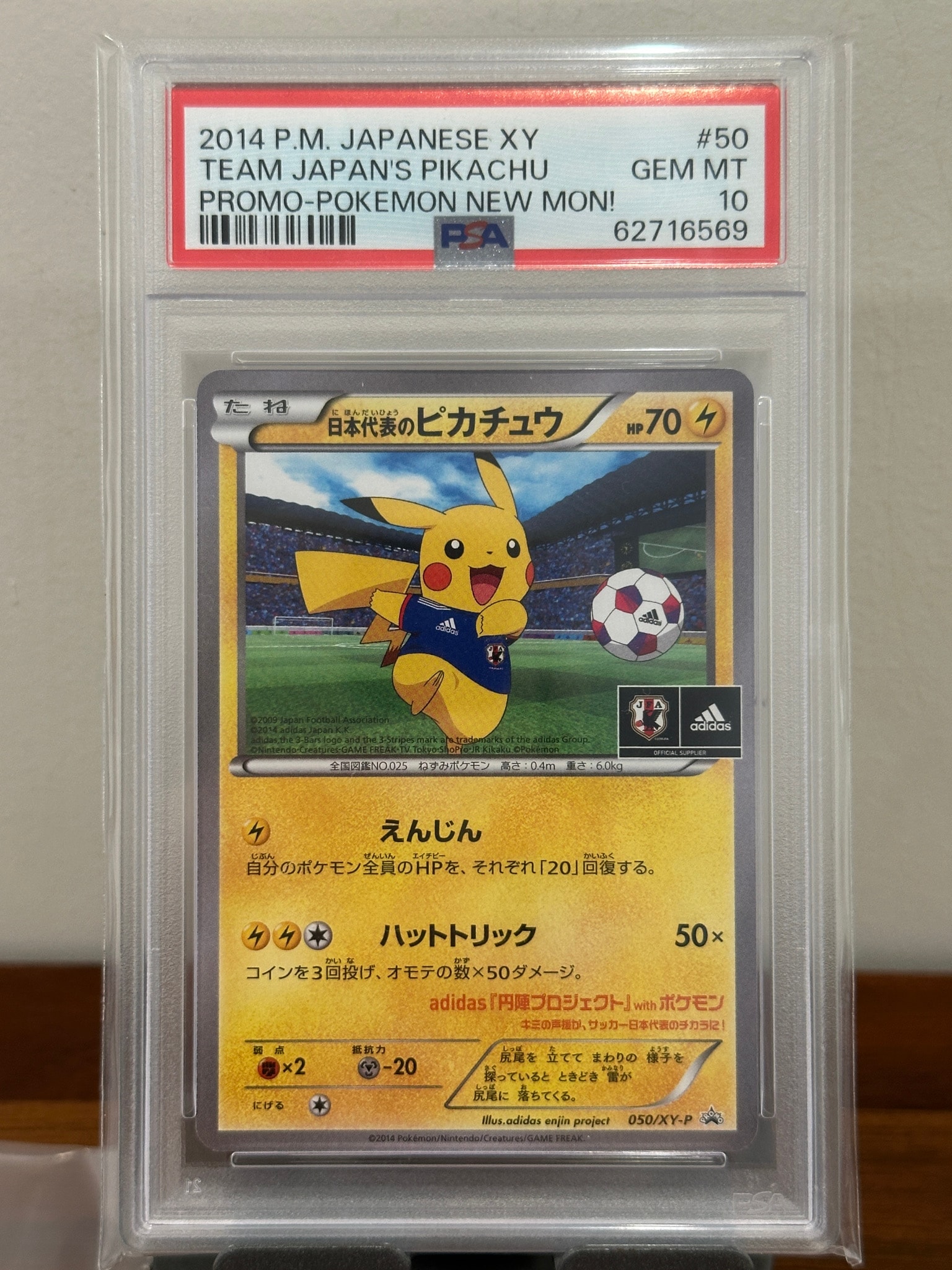 日本代表のピカチュウ: プロモ[XY-P 050/XY-P](プロモーションカード