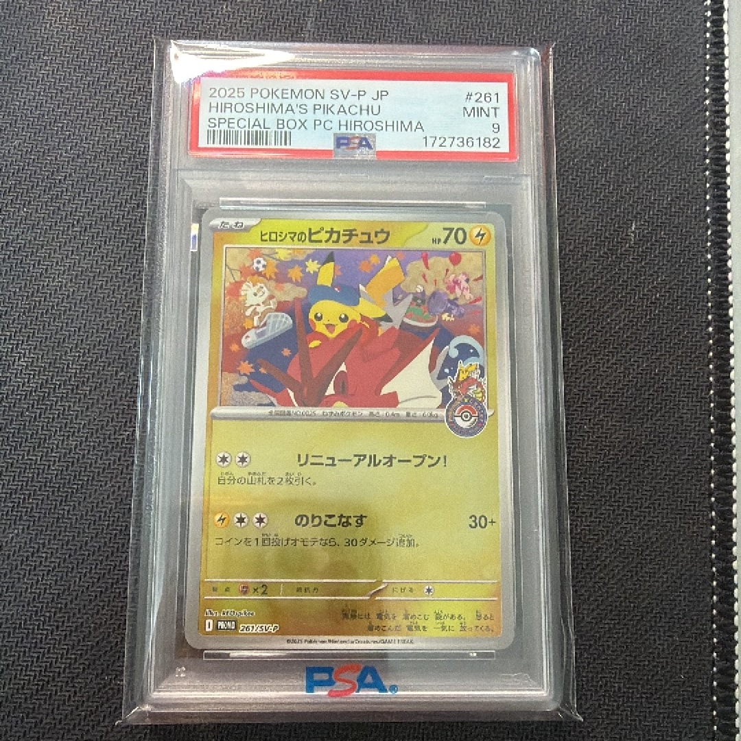 ヒロシマのピカチュウ P [SV-P 261](スペシャルBOX「ポケモンセンターヒロシマ」)