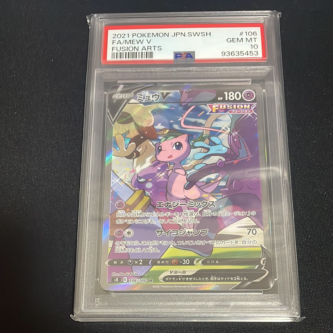PSA10】ミュウV SR: SA[S8 106/100](拡張パック「フュージョンアーツ