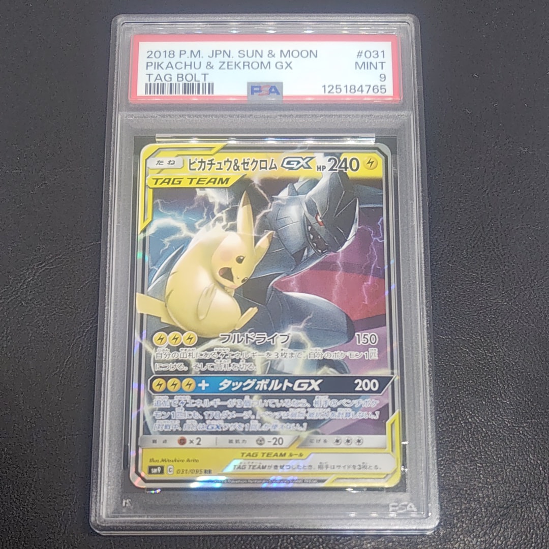 ピカチュウ&ゼクロムGX RR [SM9 031/095](拡張パック「タッグボルト」)