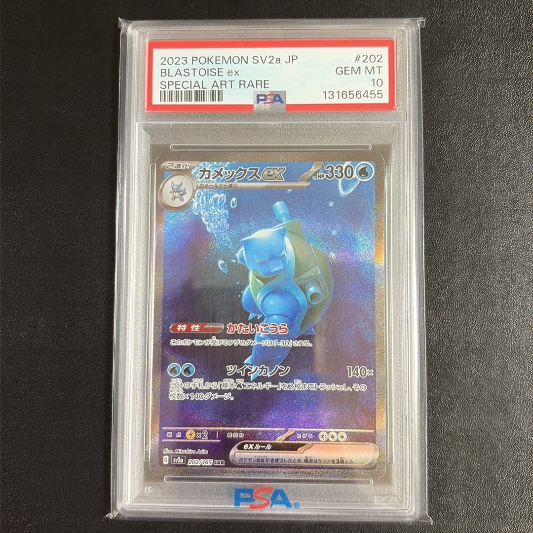 カメックスex SAR[SV2a 202/165](強化拡張パック「ポケモンカード151