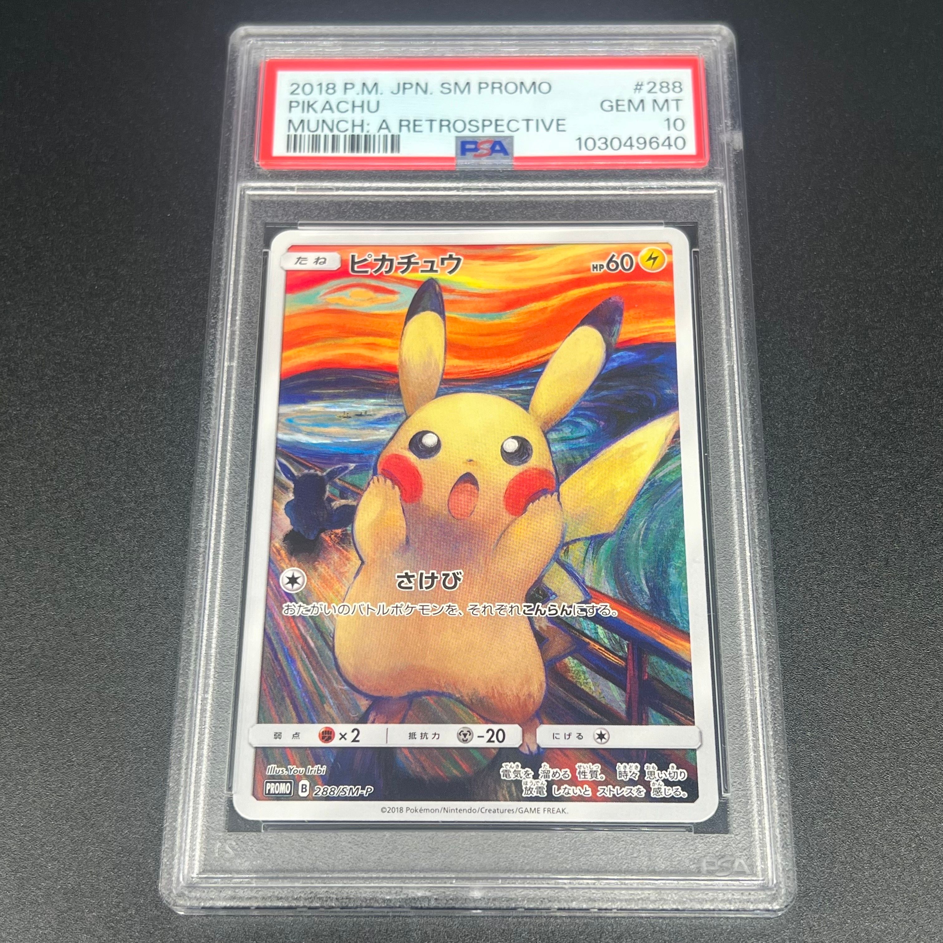 ピカチュウ ムンク展: プロモ[SM-P 288](プロモーションカード「SM-P」)