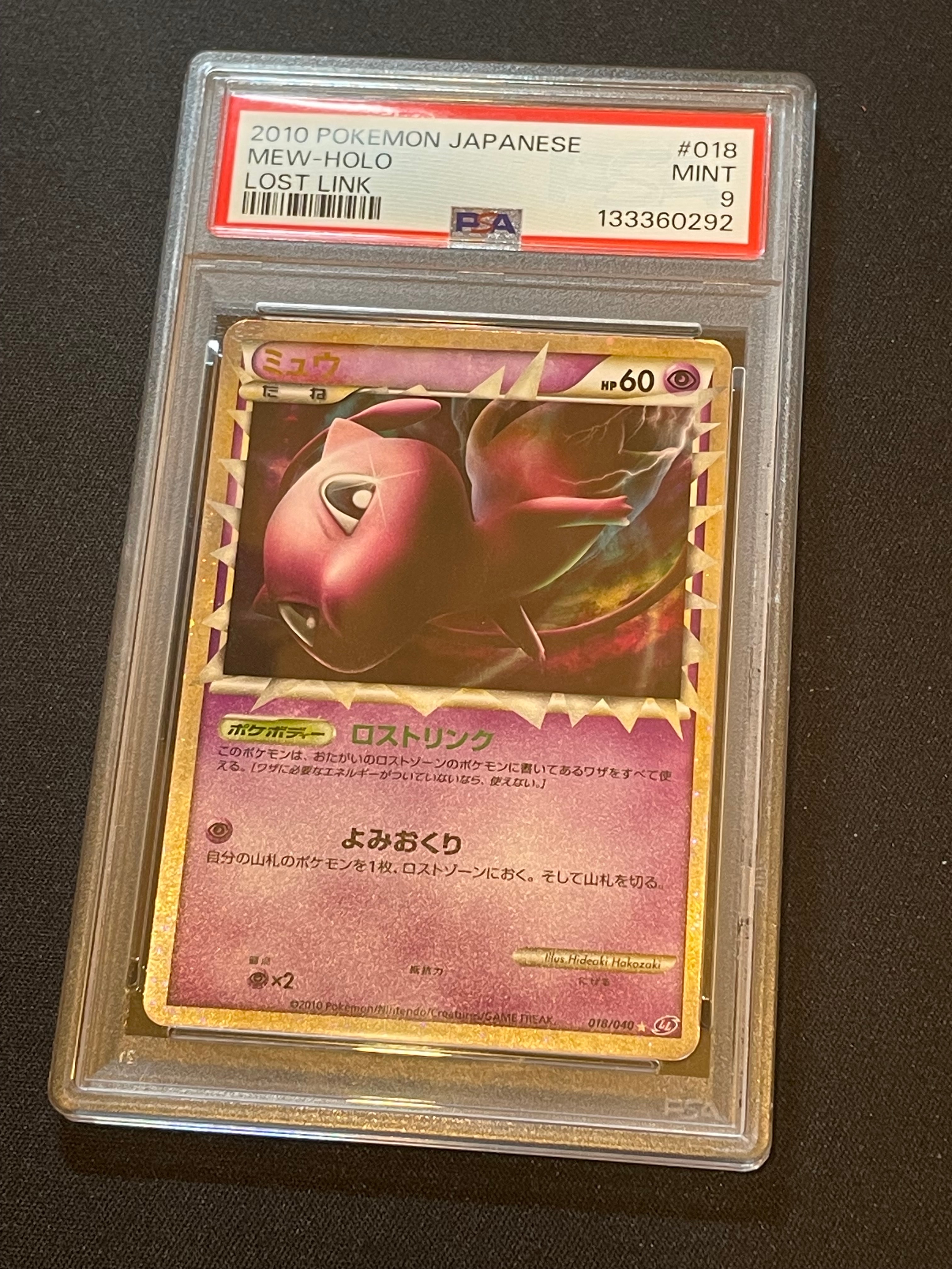 PSA10】ミュウ ☆[LL 018/040](強化パック「ロストリンク」) 1枚の中古