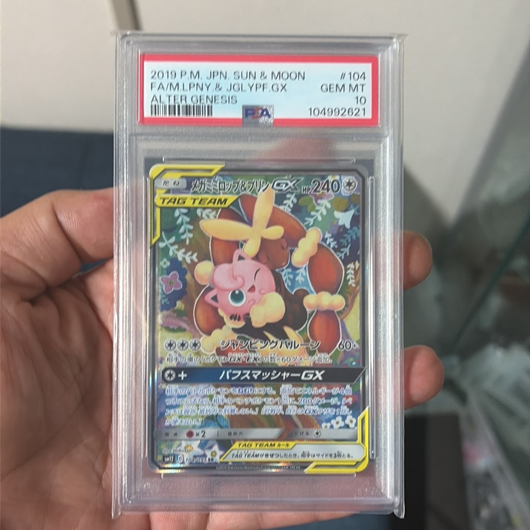 PSA10】メガミミロップ＆プリンGX SR: SA[SM12 104/095](拡張パック