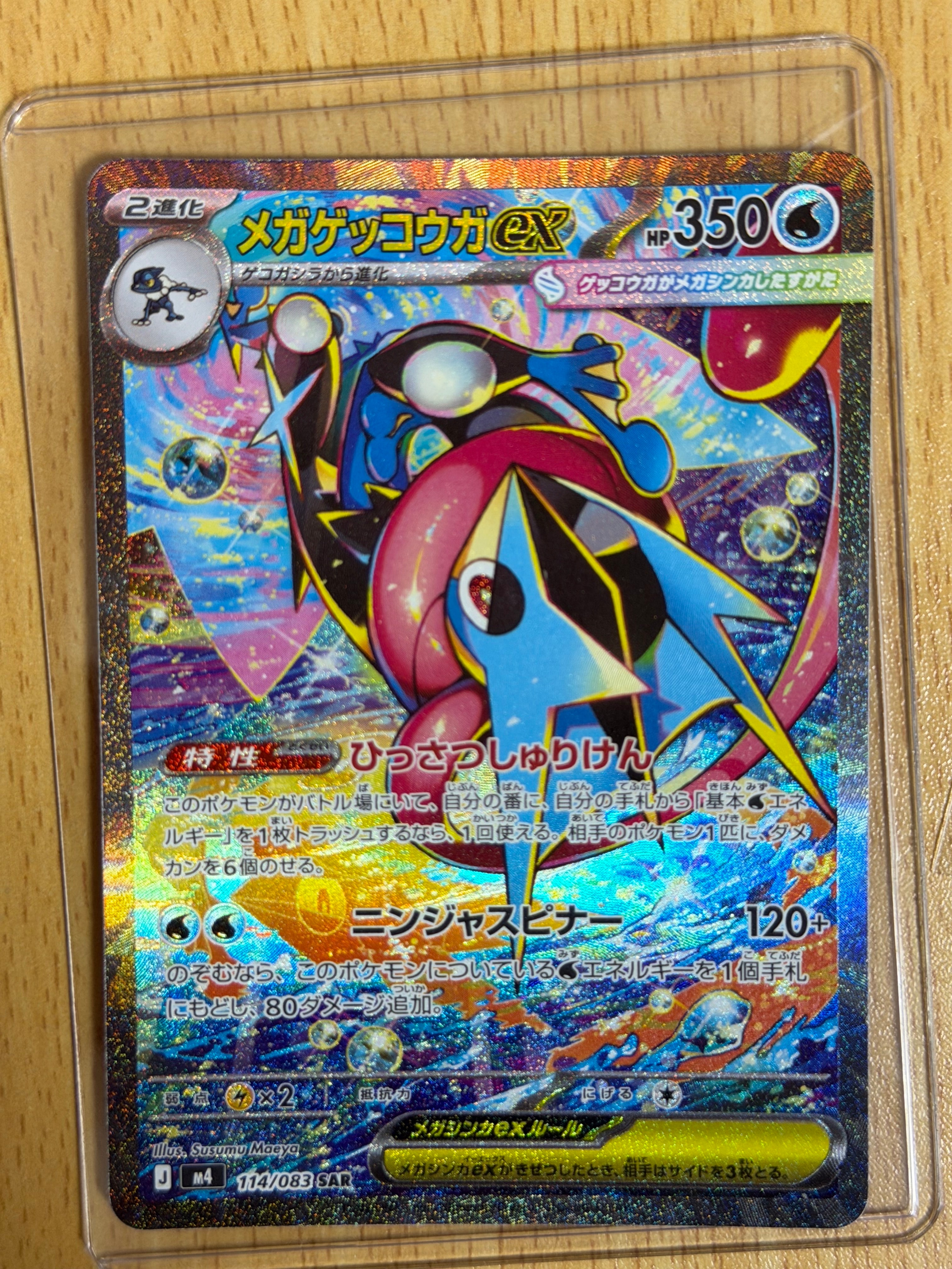 ゲンガーex SR [SV5K 088/071](拡張パック「ワイルドフォース」)の新品
