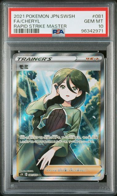 モミ SR[S5R 081/070](拡張パック「連撃マスター」)