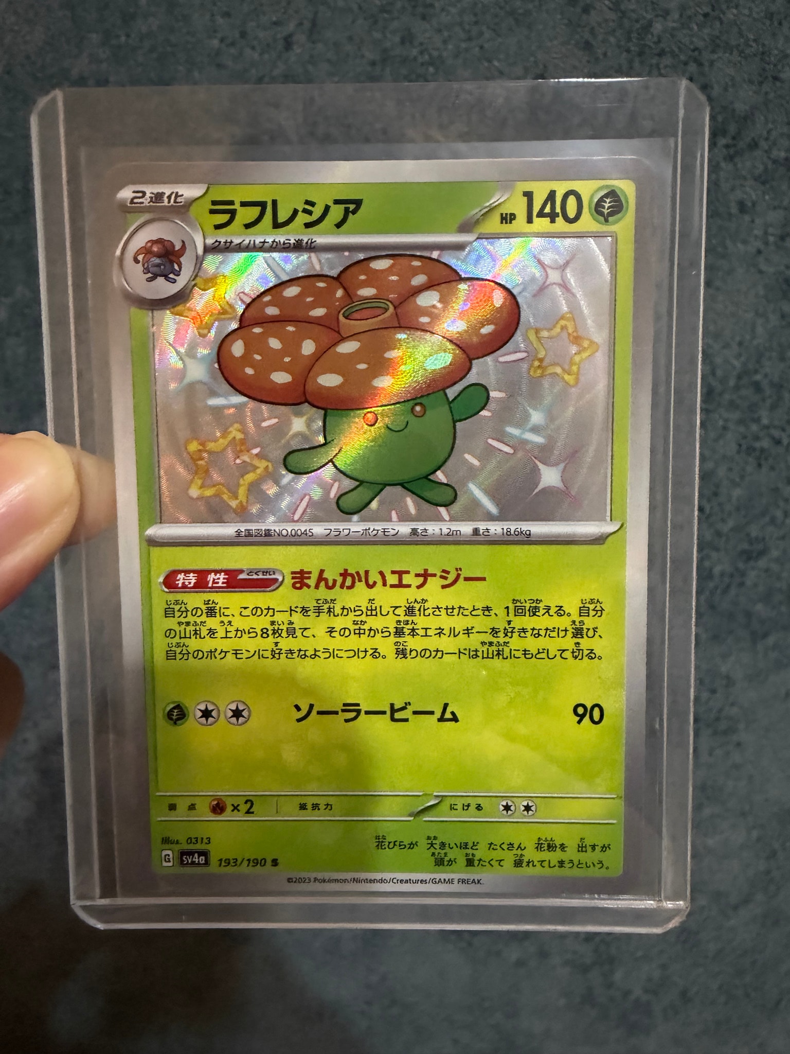 ラフレシア S [SV4a 193/190](ハイクラスパック「シャイニートレジャーex」)