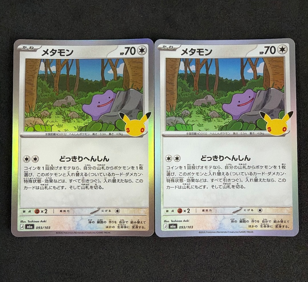 メタモン [M6a 093/103](拡張パック「30th CELEBRATION」)