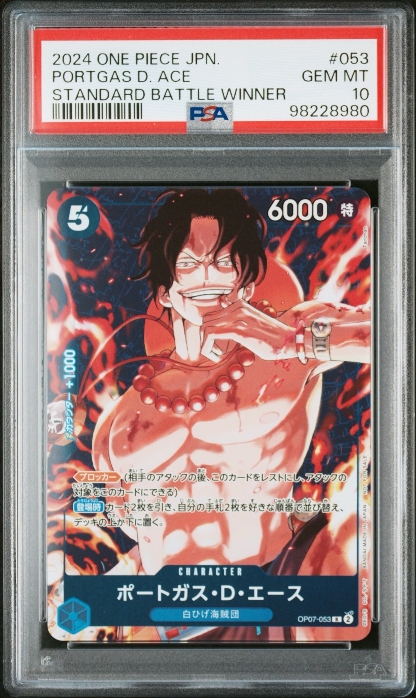 ポートガス・D・エース R [OP07-053](プロモーションカード「スタンダードバトル 2024年6月 優勝記念品」)