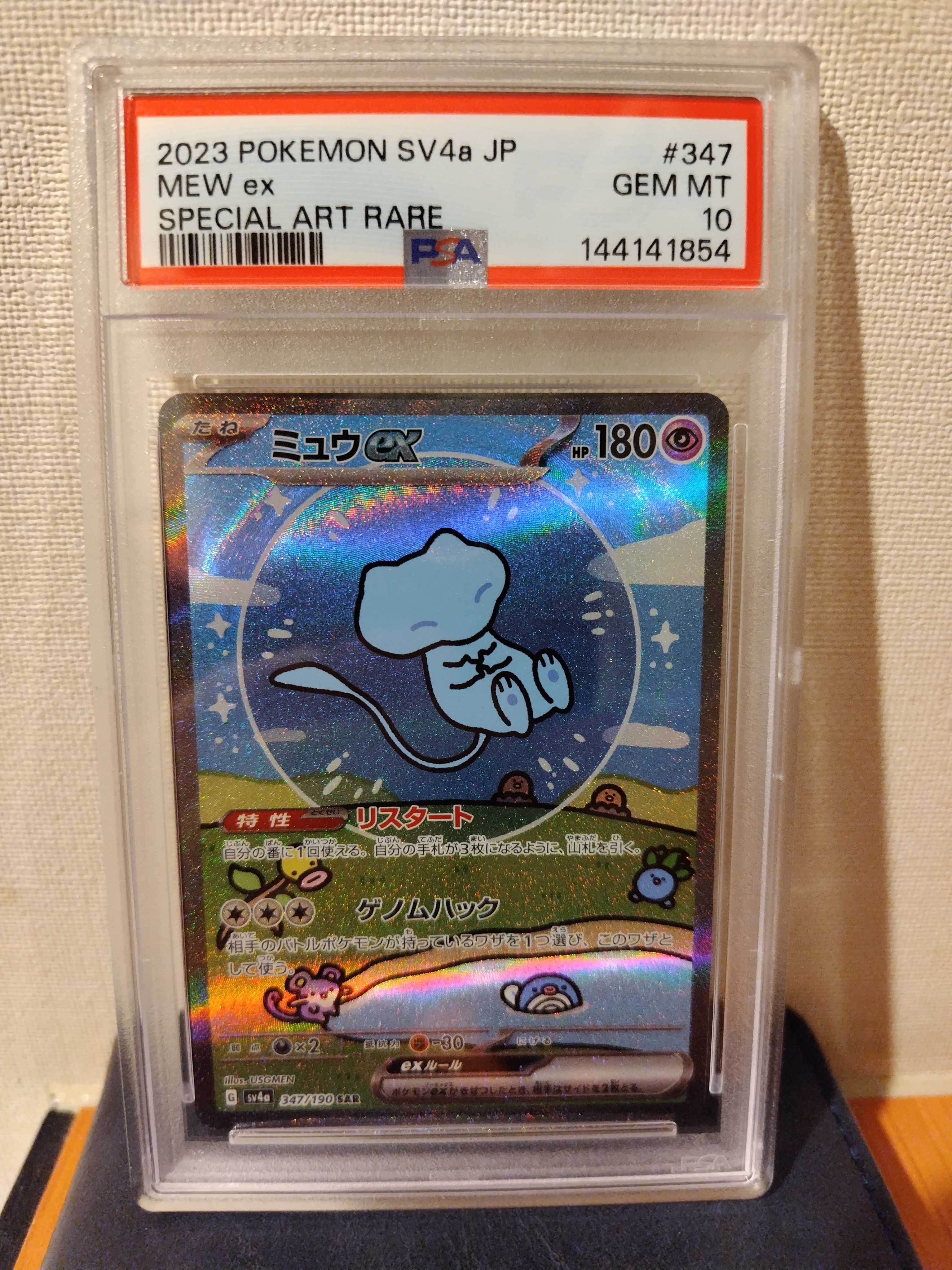 ミュウex SAR [SV4a 347/190](ハイクラスパック「シャイニートレジャーex」)
