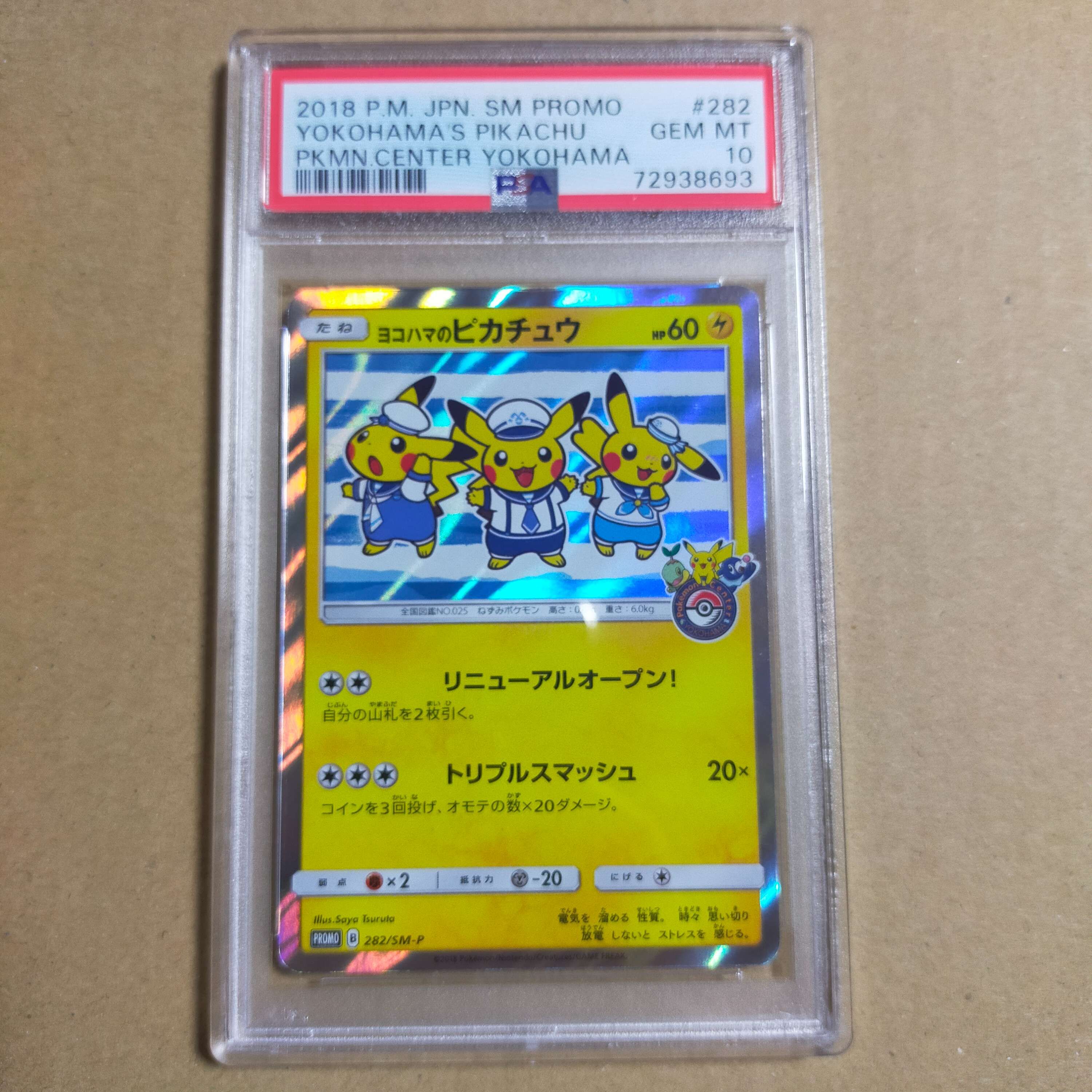 ヨコハマのピカチュウ: プロモ[SM-P 282](プロモーションカード「SM-P」)