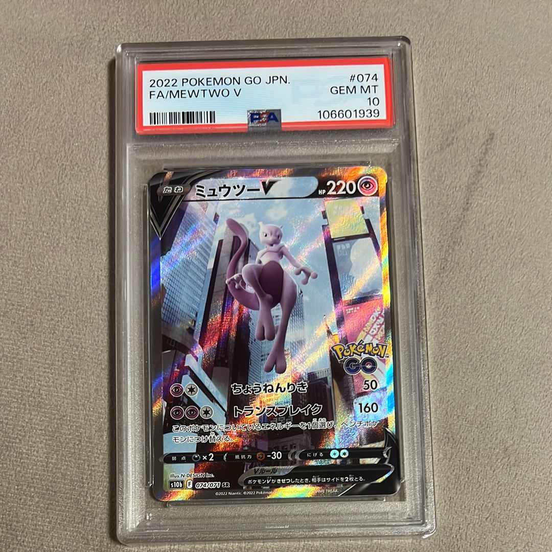 ミュウツーV SR: SA[S10b 074/071](強化拡張パック「Pokemon GO」)