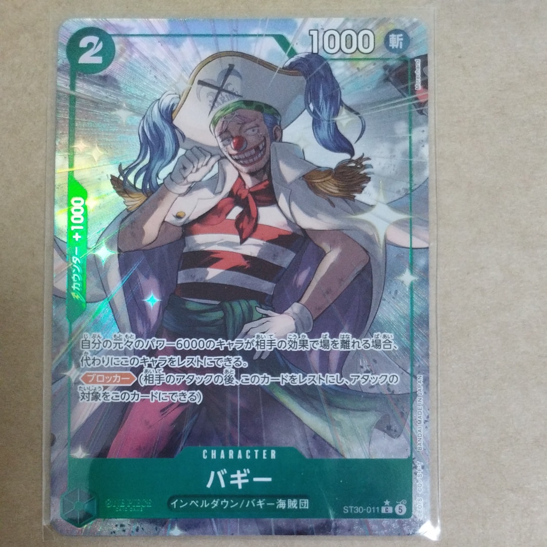 バギー C-P [ST30-011](スタートデッキEX「ルフィ&エース ボーナスパック」)