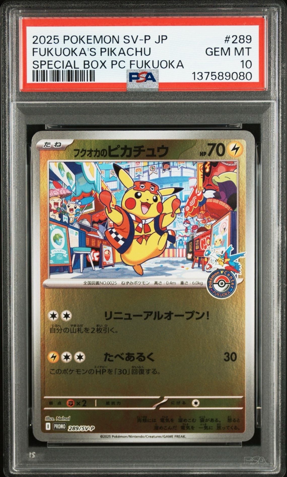 フクオカのピカチュウ P [SV-P 289](スペシャルBOX「ポケモンセンターフクオカ」)