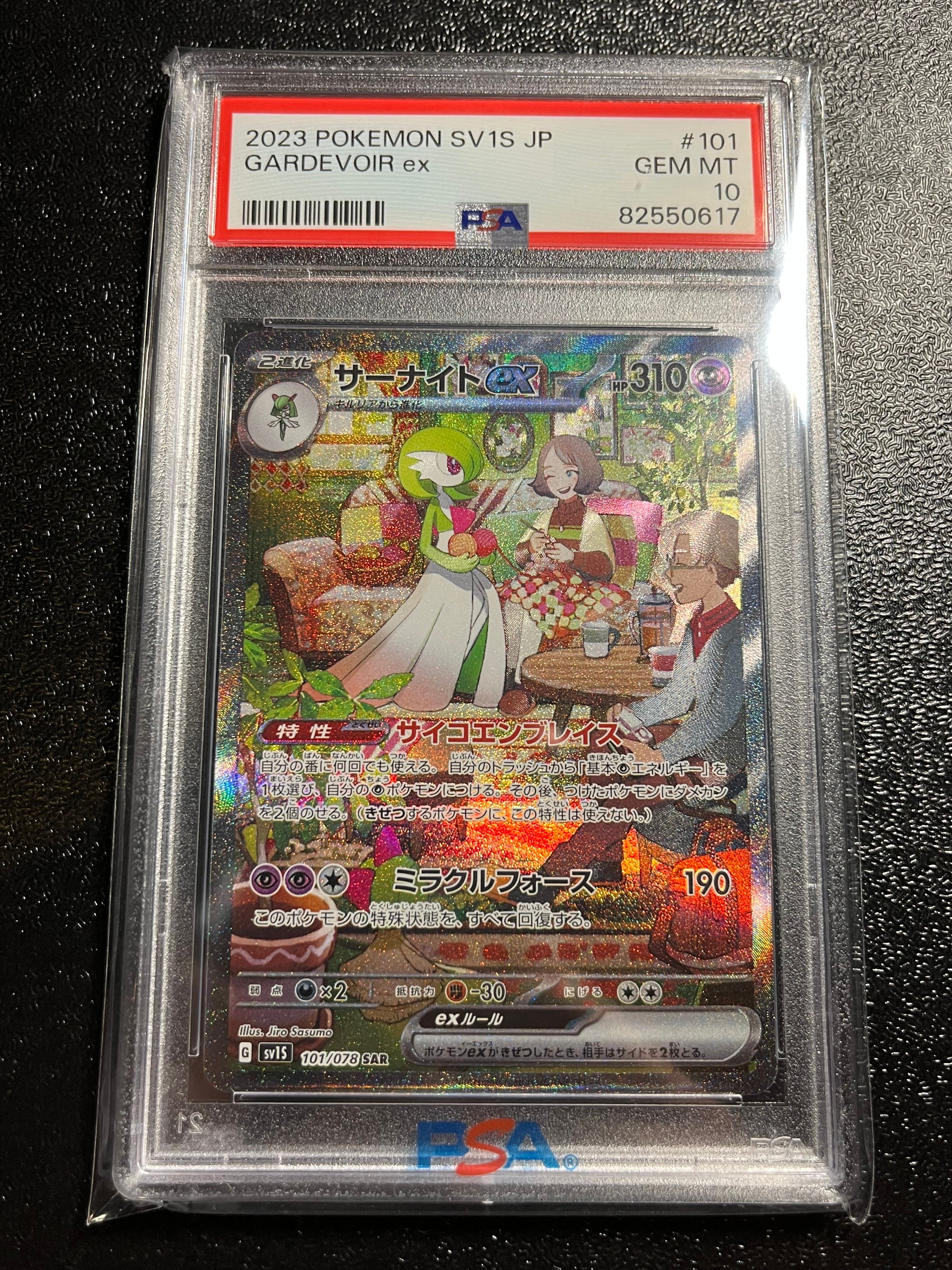 サーナイトex SAR[SV1S 101/078](スカーレット&バイオレット 拡張パック「スカーレットex」)