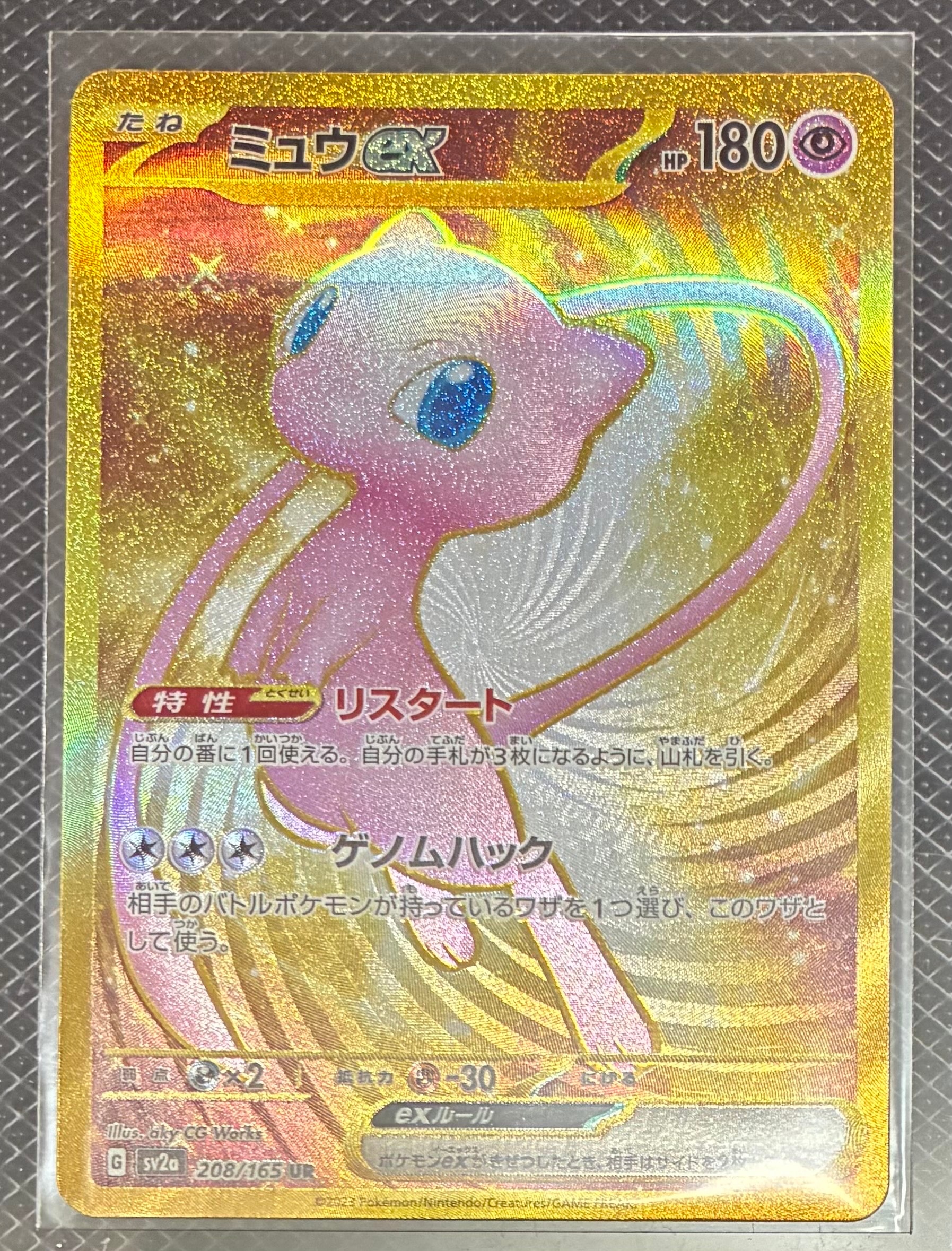 ミュウex UR[SV2a 208/165](強化拡張パック「ポケモンカード151」)