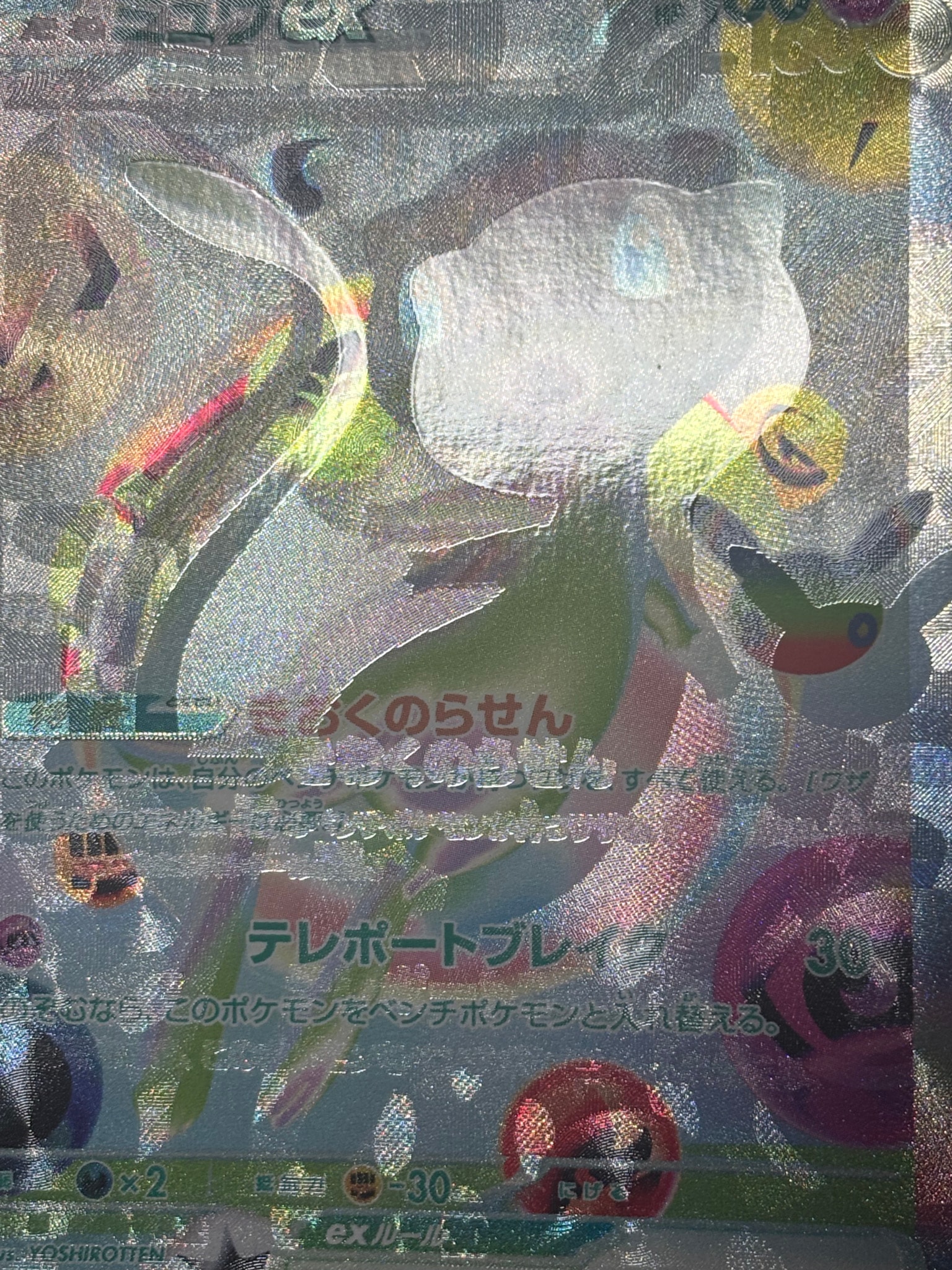 ミュウex FUR [M6a 135/103](拡張パック「30th CELEBRATION」)