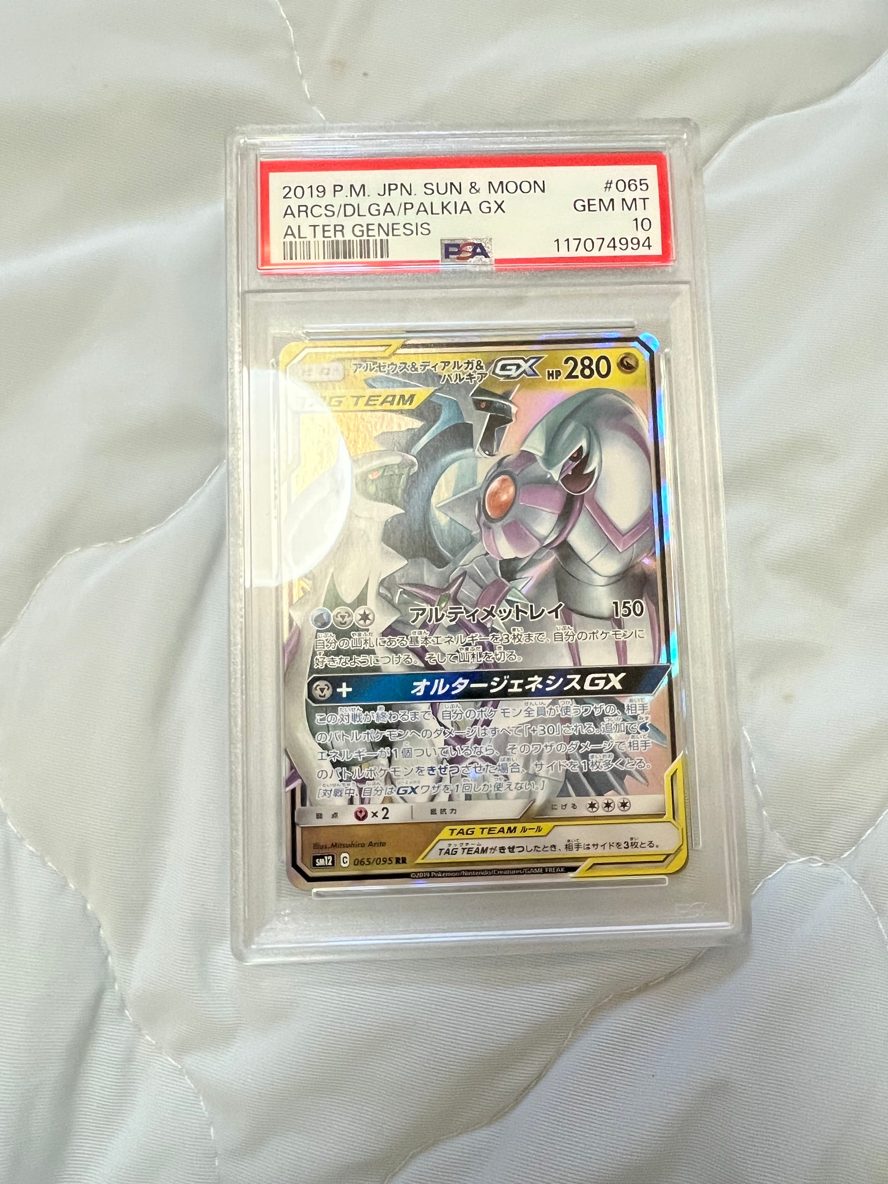 アルセウス&ディアルガ&パルキアGX RR [SM12 065/095](拡張パック「オルタージェネシス」)