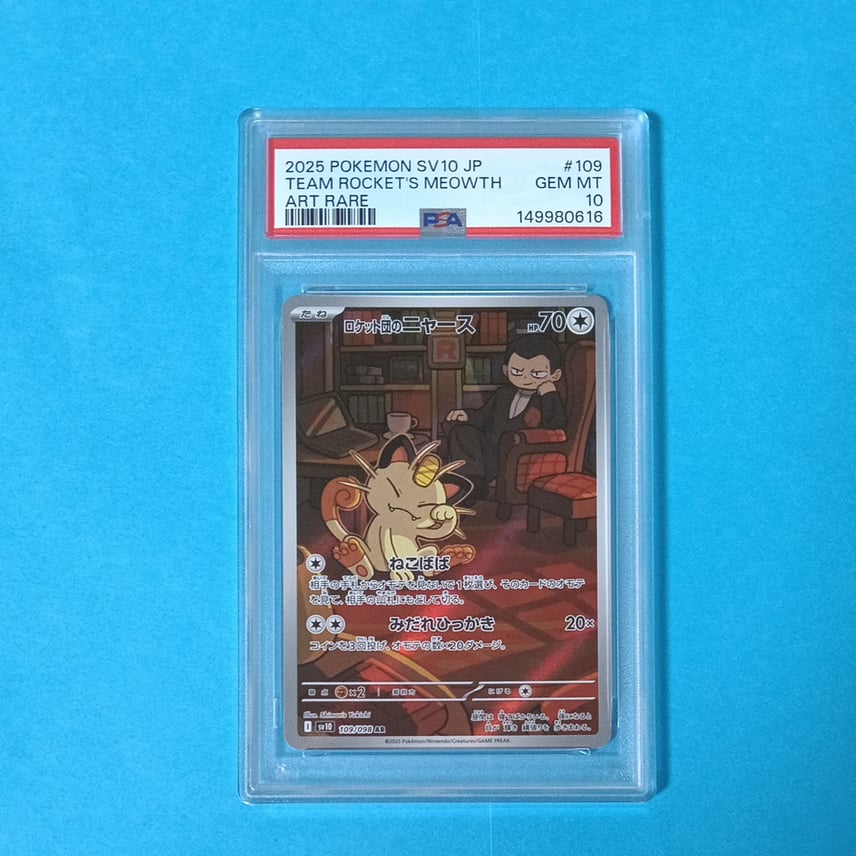 ポケモンカード ロケット団のニャース #109 アートレア psa10 PSA10 ポケモンカード ロケット団のニャース #109 アートレア psa10 PSA10