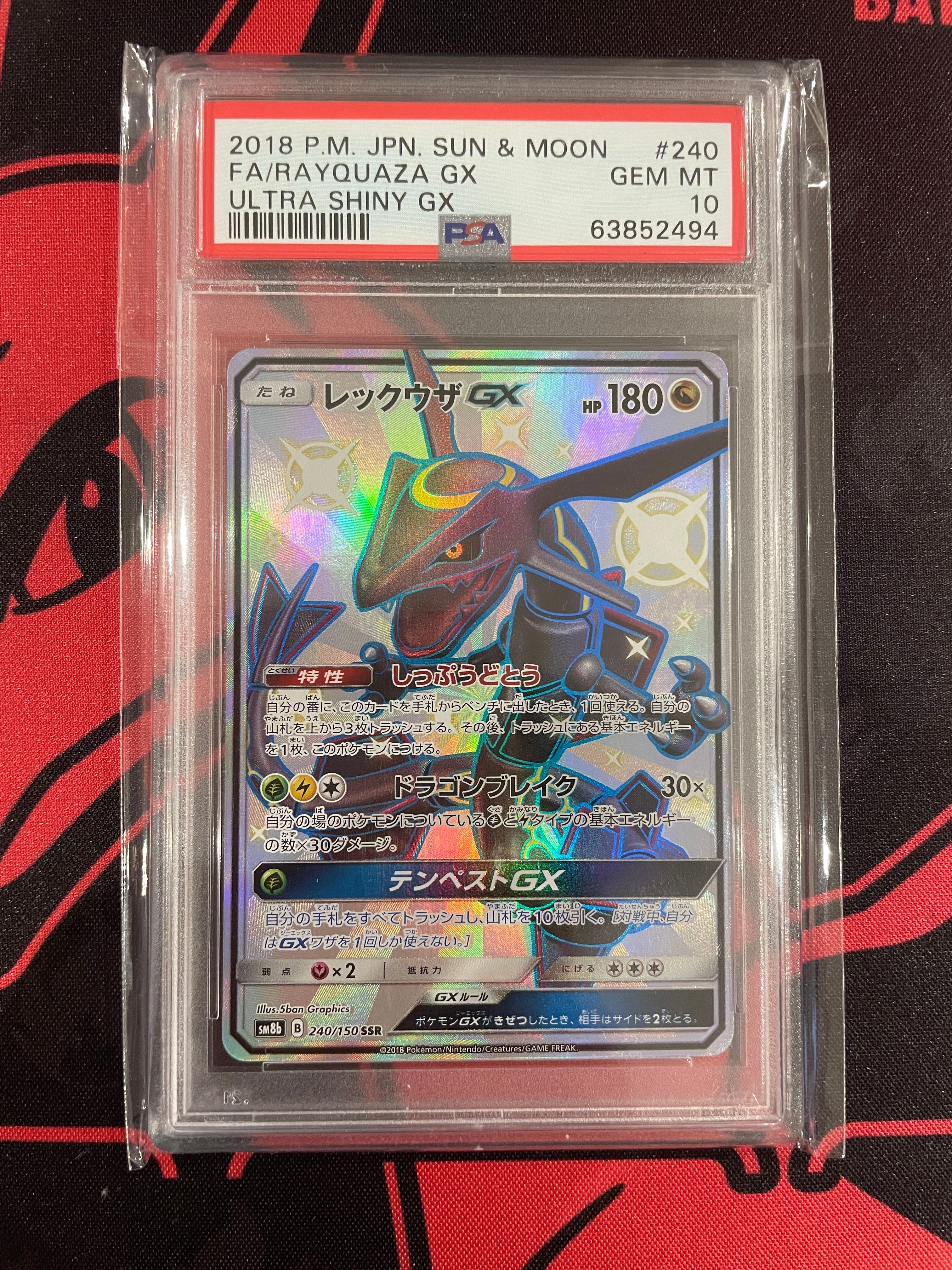 レックウザGX SSR[SM8b 240/150](ハイクラスパック「GXウルトラシャイニー」)