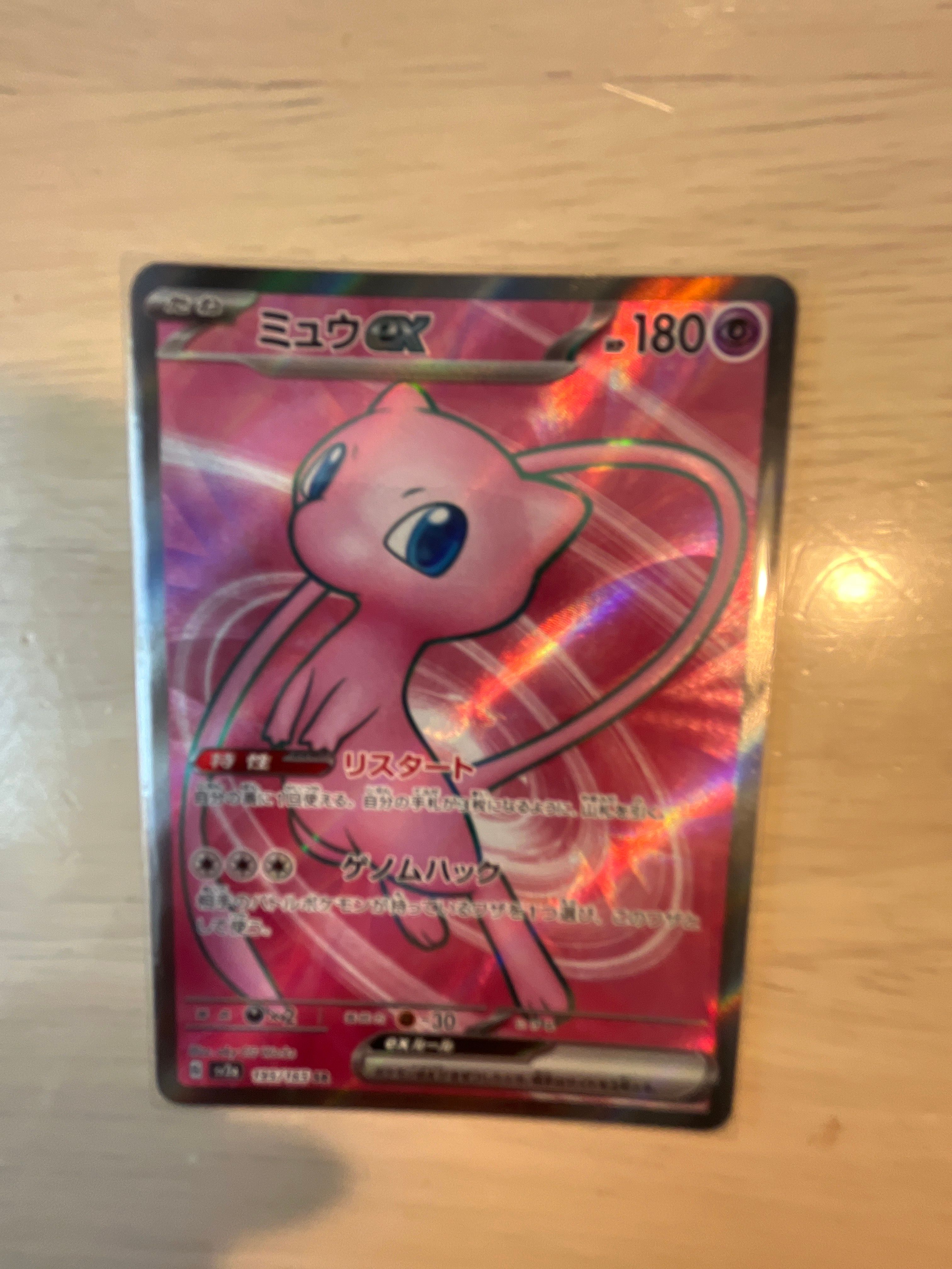 ミュウex SR[SV2a 195/165](強化拡張パック「ポケモンカード151」)