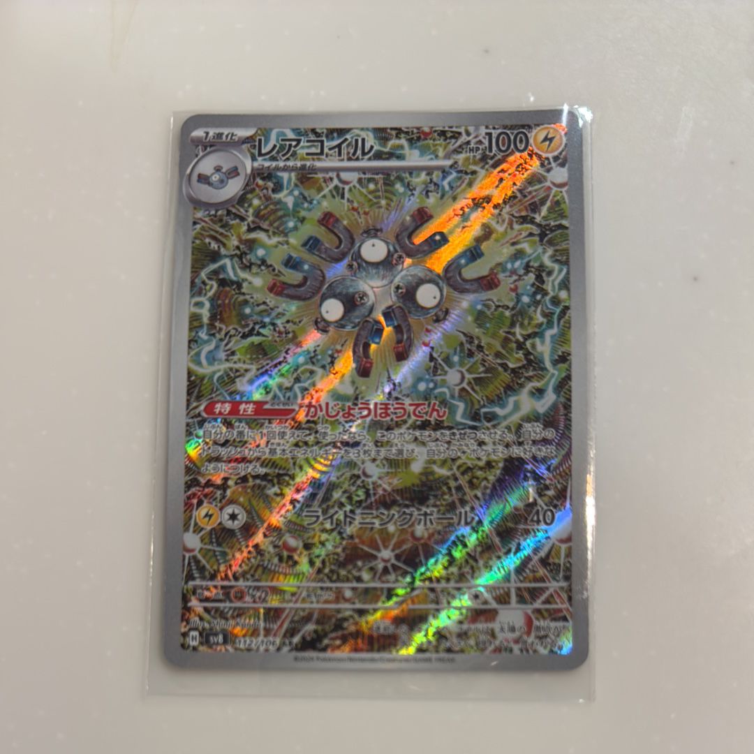 レアコイル AR [SV8 112/106](拡張パック「超電ブレイカー」)