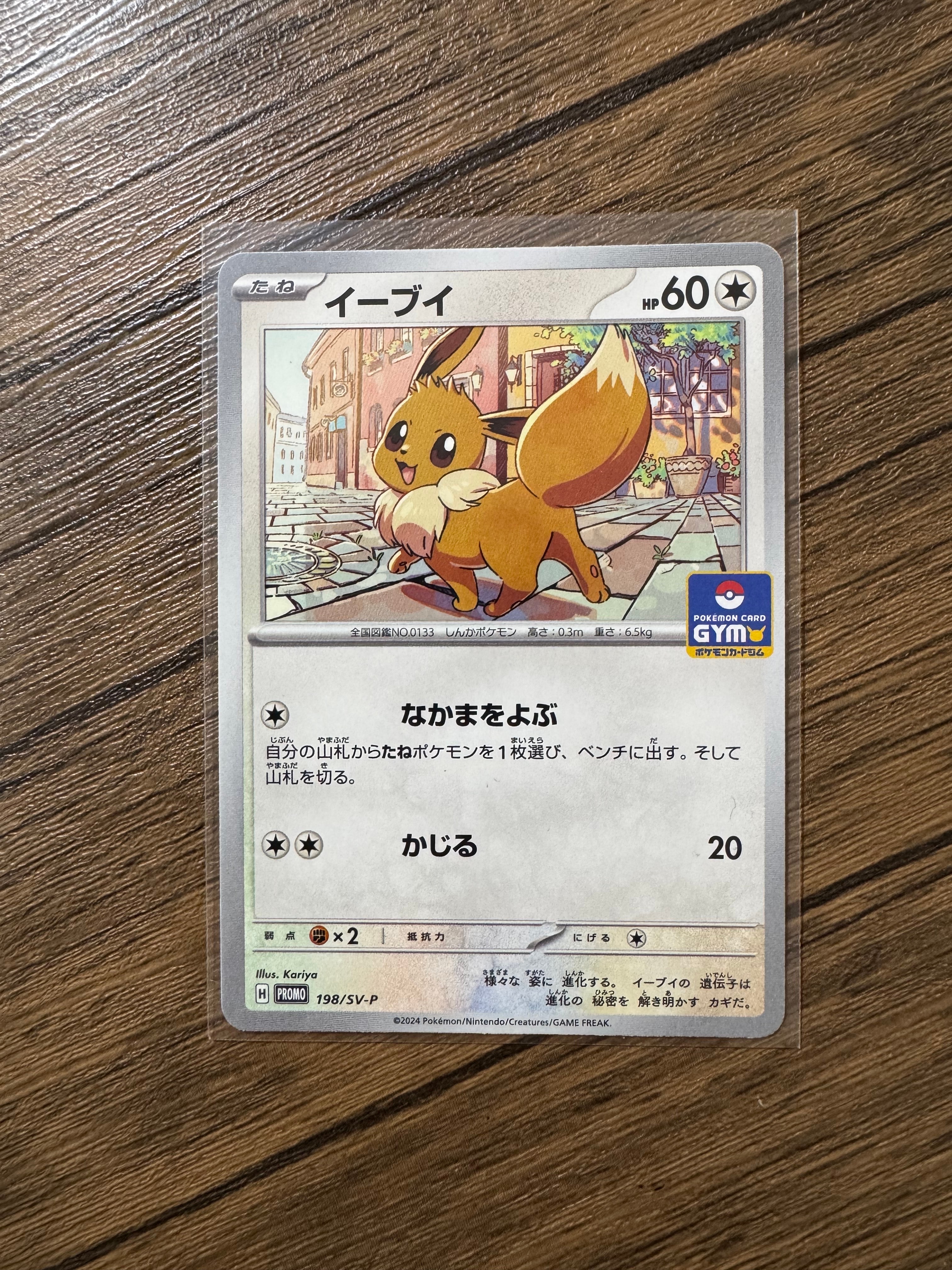 イーブイ P [SV-P 198](プロモーションカード「ポケモンカードゲーム教室 in ポケモンカードストア」)