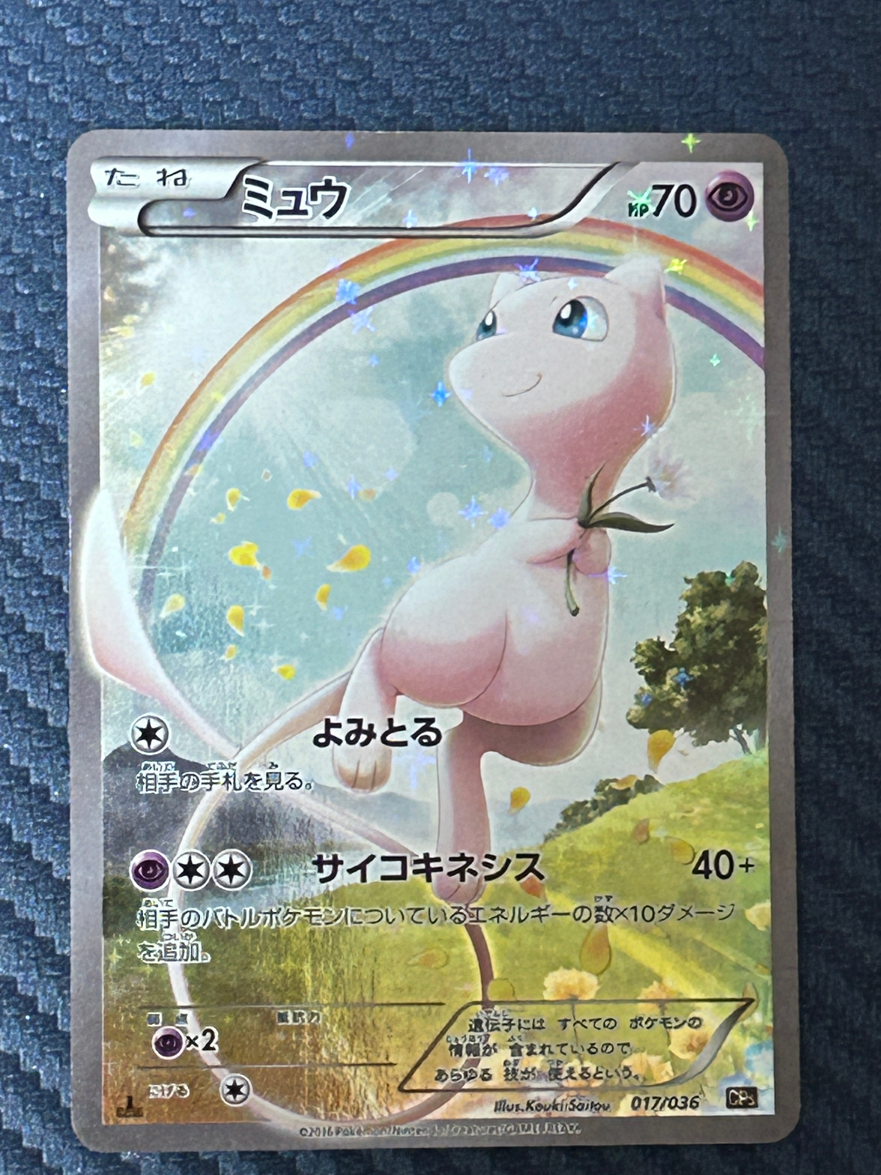 ミュウ :1ED [CP5 017/036](コンセプトパック 「幻・伝説ドリームキラコレクション 」)