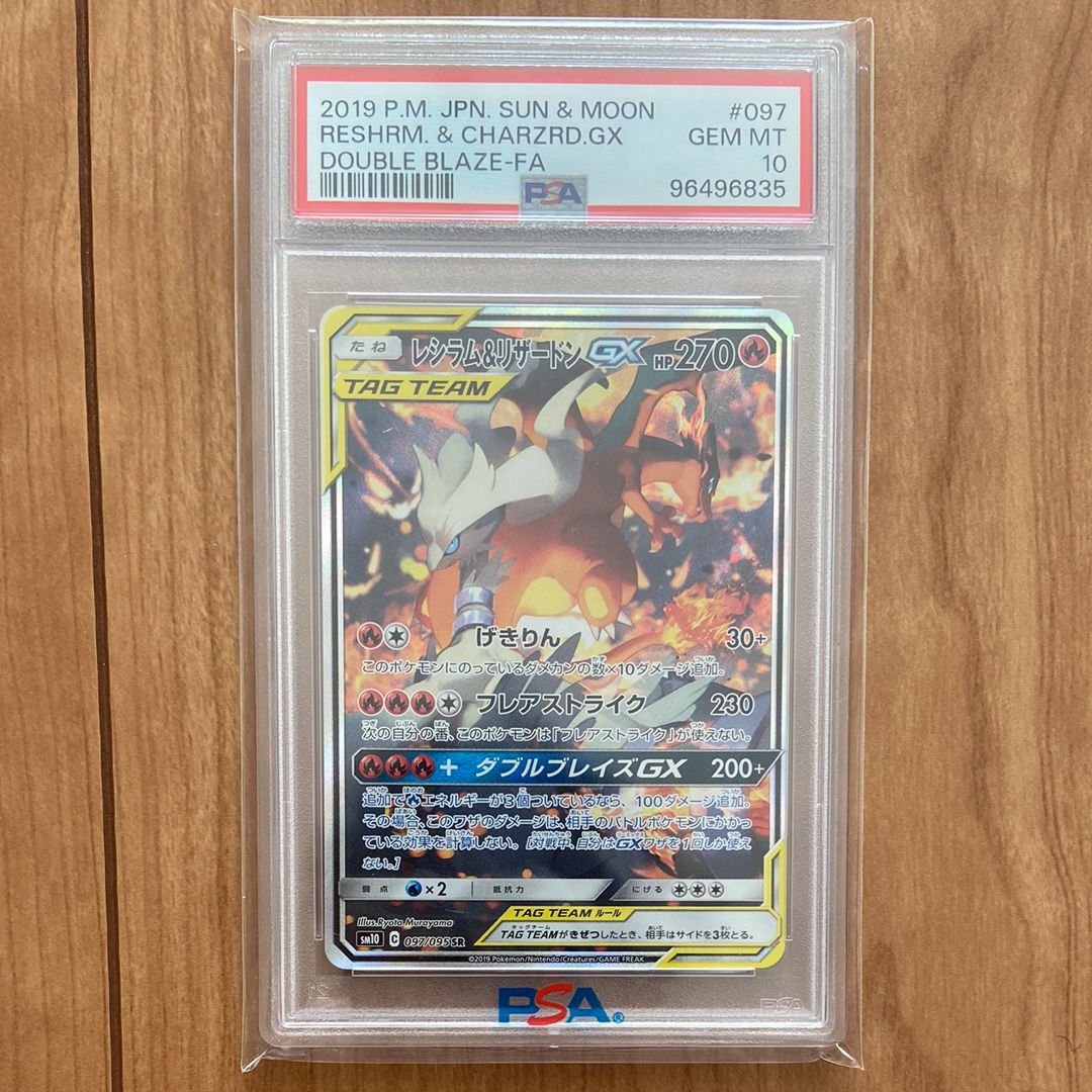 レシラム&リザードンGX SR: SA[SM10 097/095](拡張パック「ダブルブレイズ」)