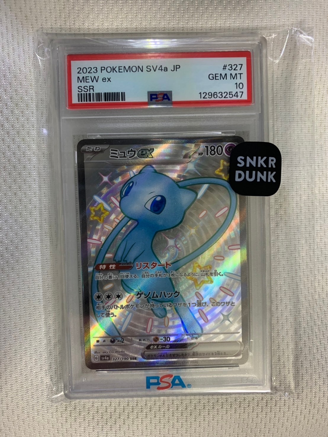 ミュウex SSR [SV4a 327/190](ハイクラスパック「シャイニートレジャーex」)