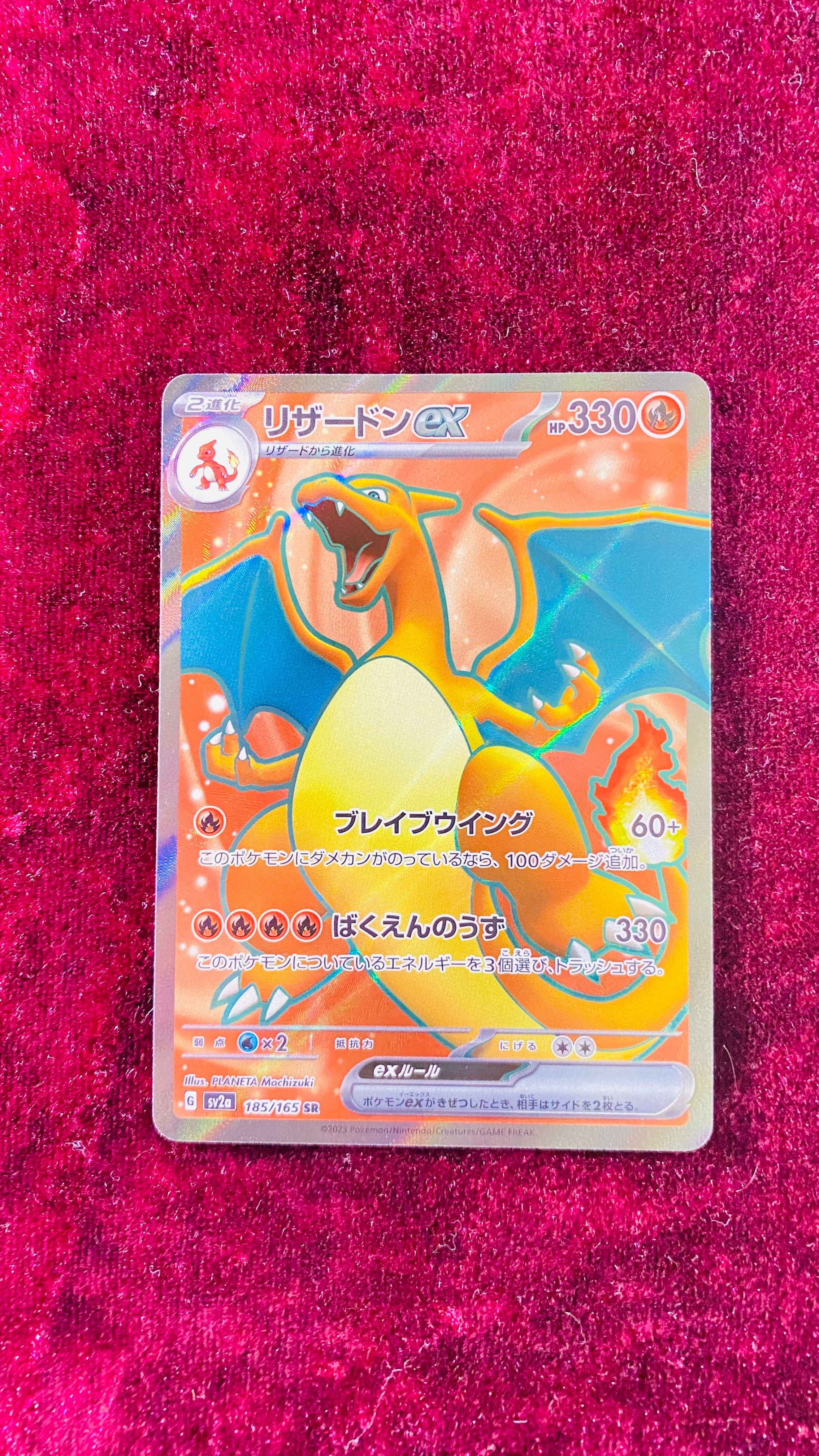リザードンex SR[SV2a 185/165](強化拡張パック「ポケモンカード151」)