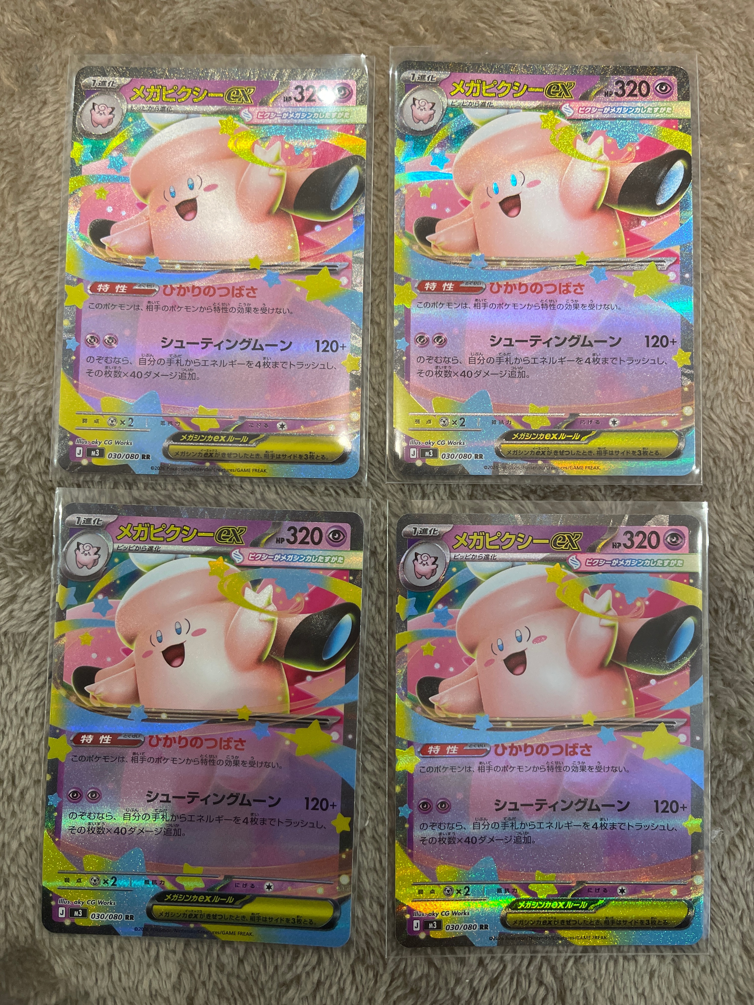 メガピクシーex RR [M3 030/080](拡張パック「ムニキスゼロ」)