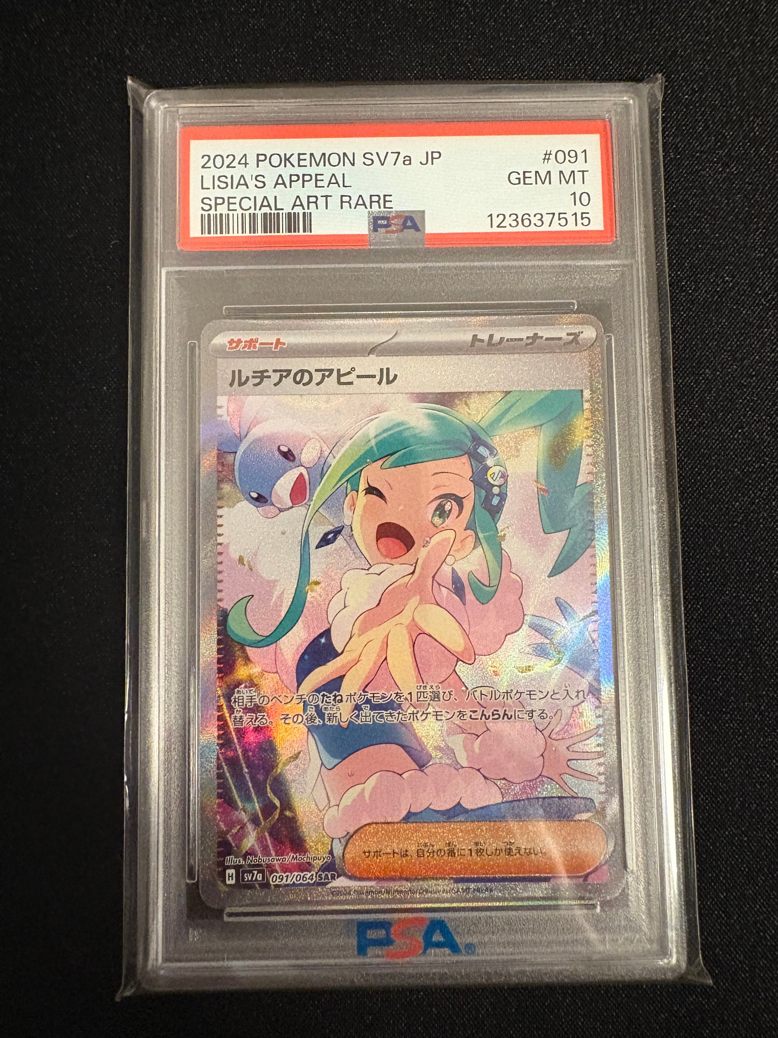 PSA10】ルチアのアピール SAR [SV7a 091/064](強化拡張パック「楽園