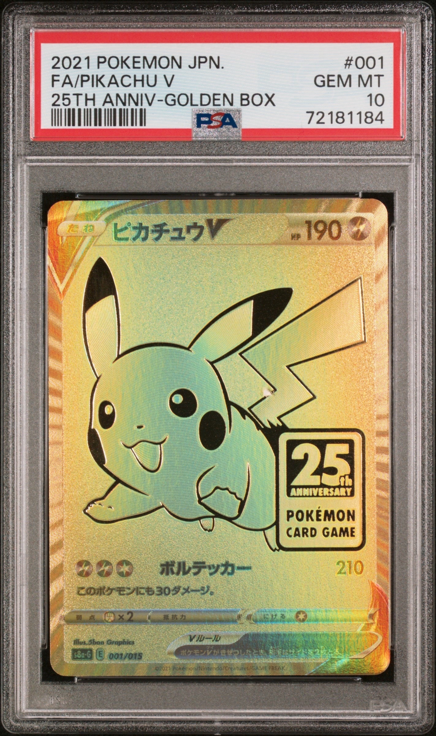 ピカチュウV ビニールなし[S8a-G 001/015](25th アニバーサリー ゴールデンボックス)