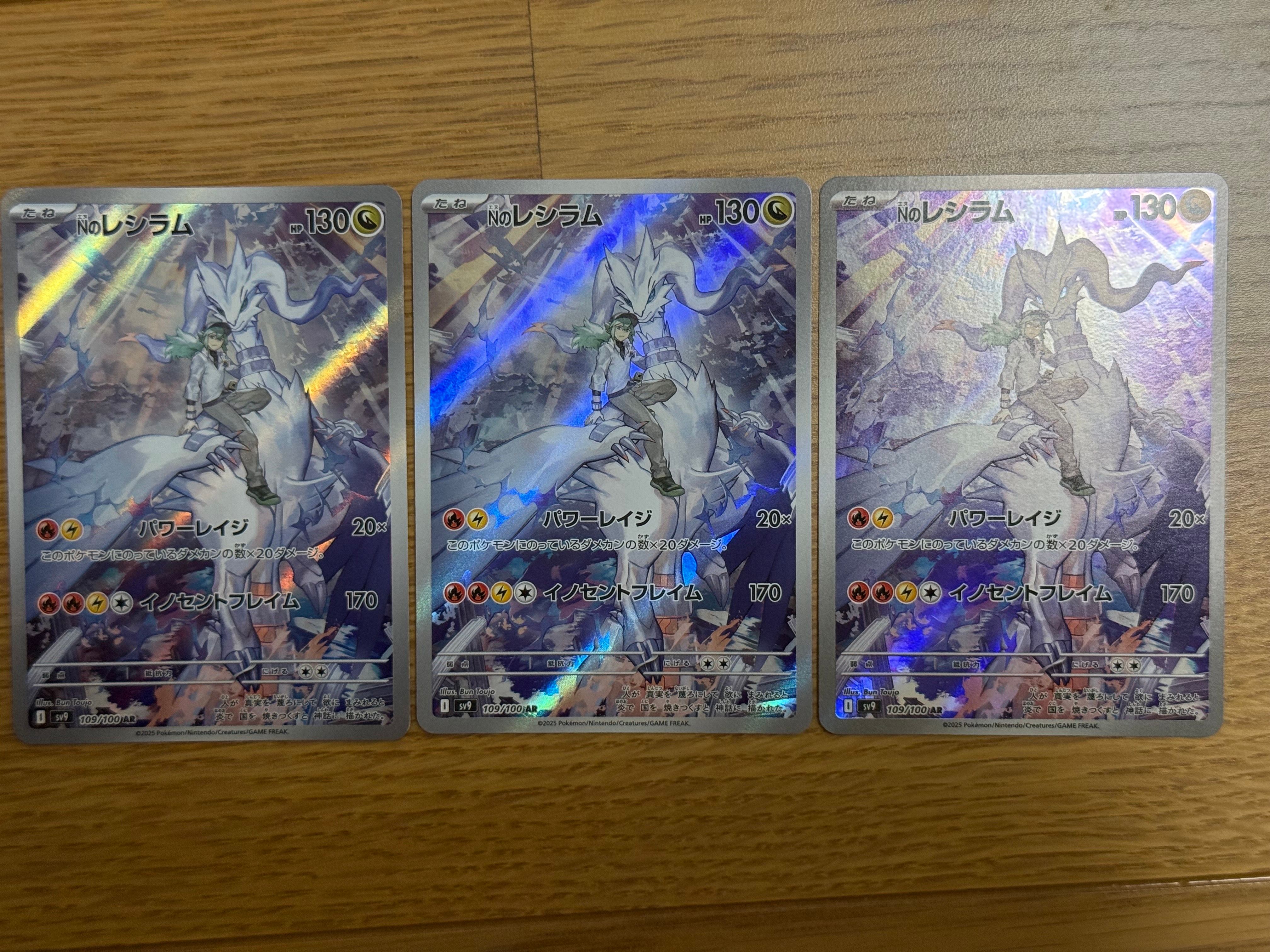 Nのレシラム AR [SV9 109/100](拡張パック「バトルパートナーズ」)
